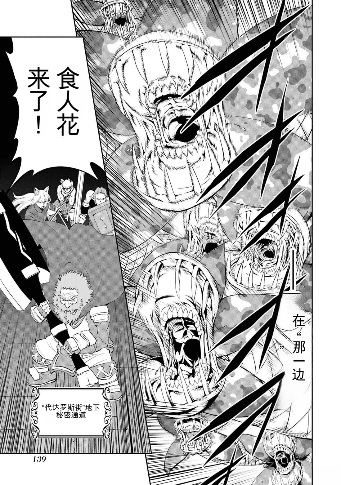 在地牢里寻求邂逅难道有错吗 剑姬外传85话 第33页