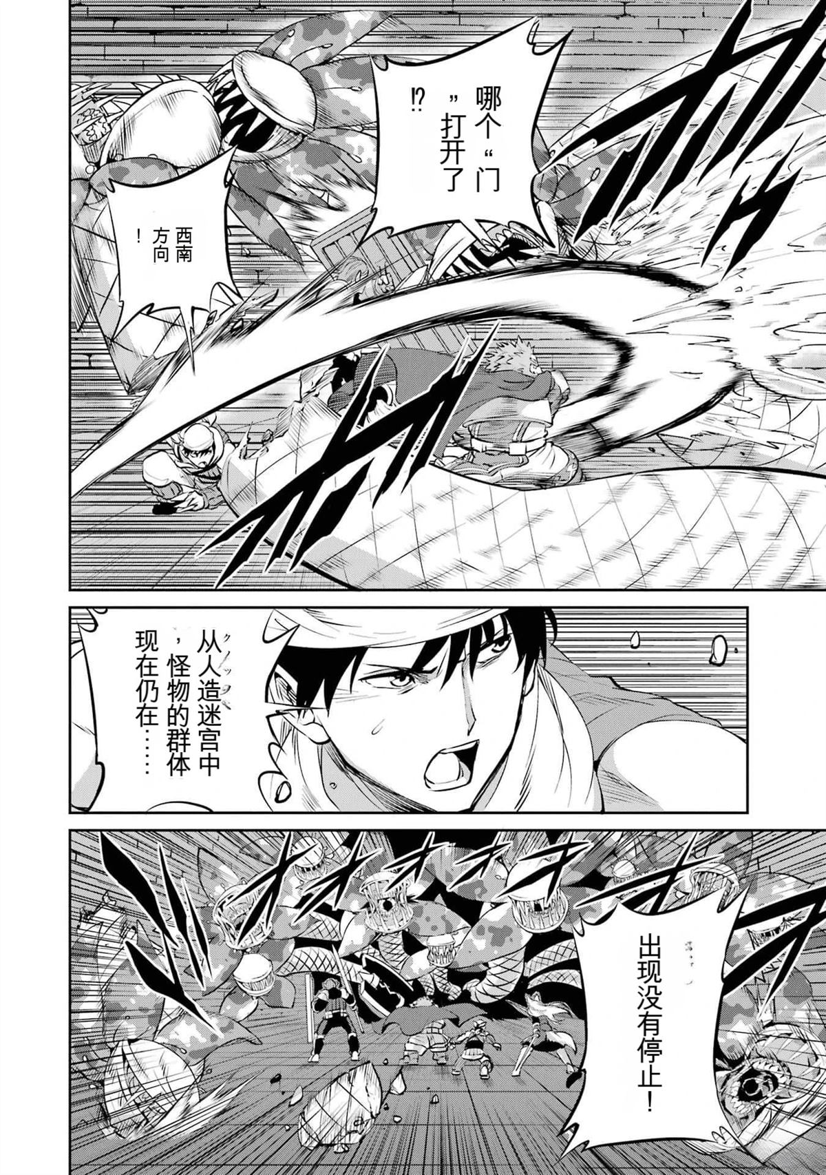 在地牢里寻求邂逅难道有错吗 剑姬外传85话 第34页