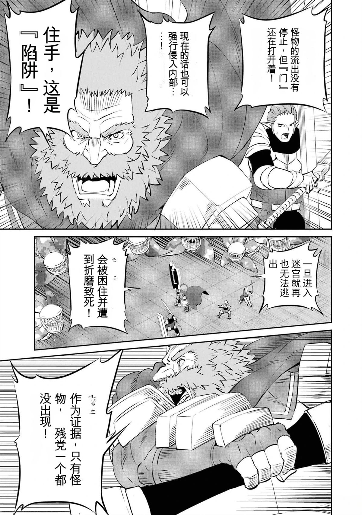 在地牢里寻求邂逅难道有错吗 剑姬外传85话 第35页