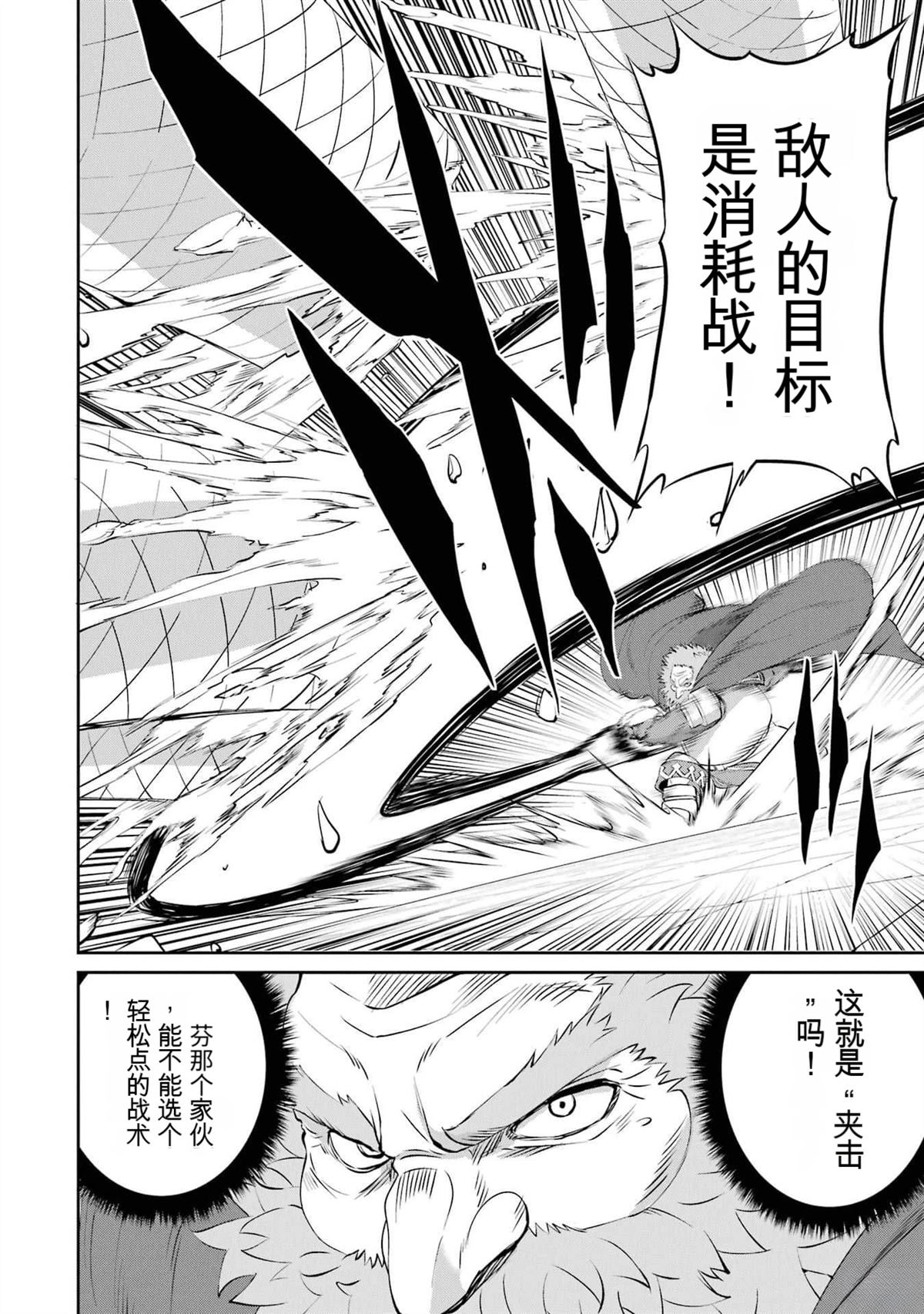 在地牢里寻求邂逅难道有错吗 剑姬外传85话 第36页