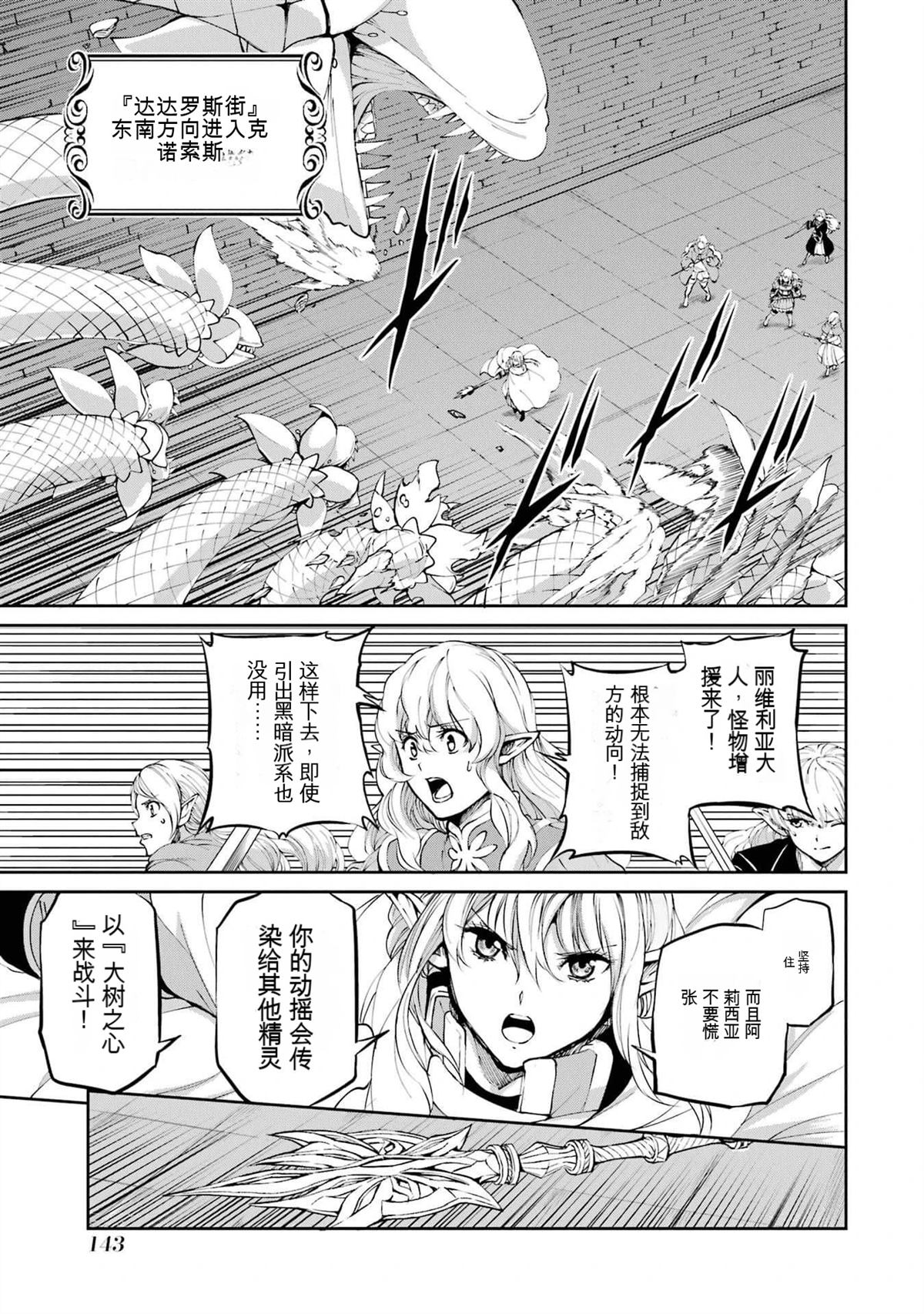 在地牢里寻求邂逅难道有错吗 剑姬外传85话 第37页