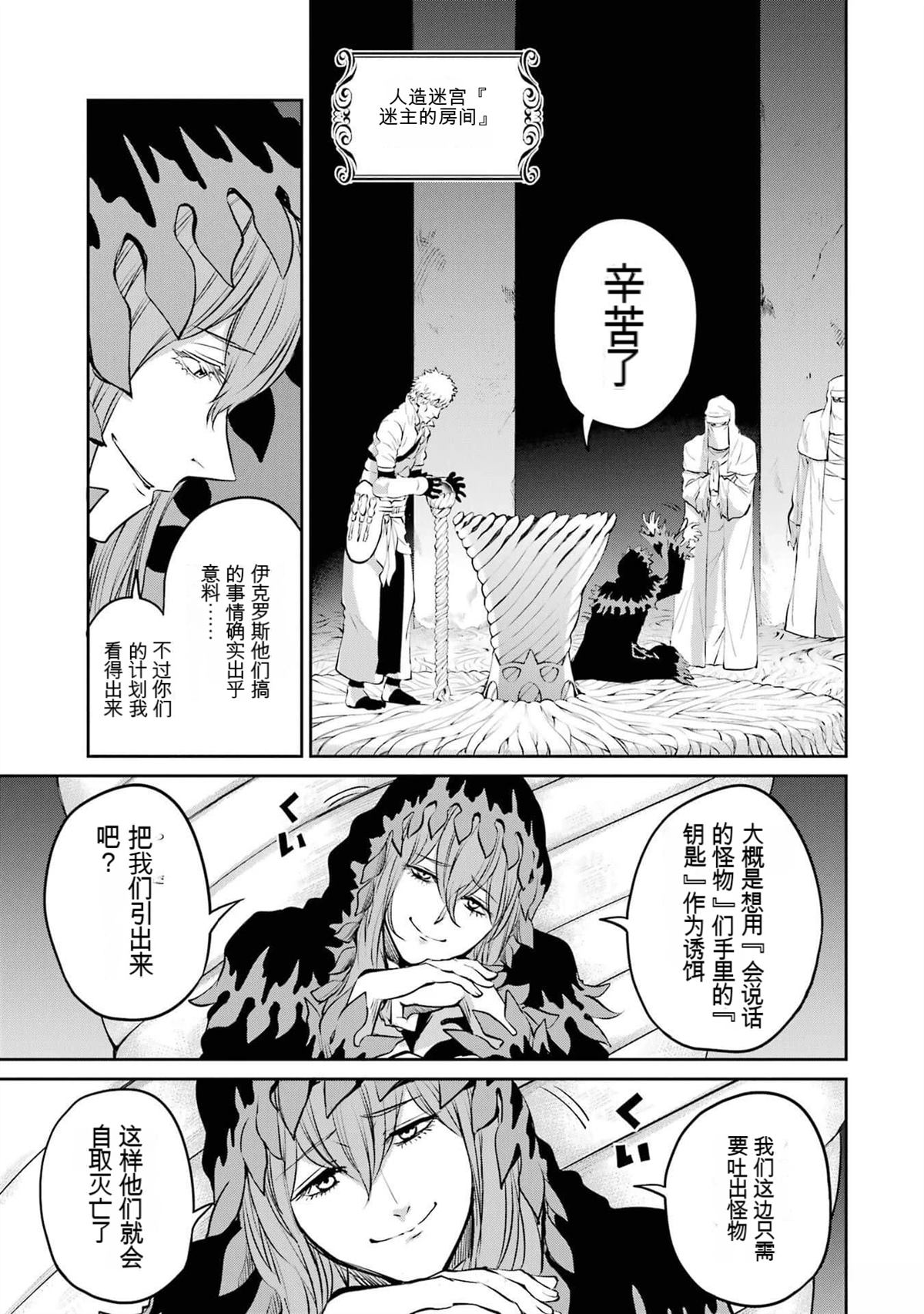 在地牢里寻求邂逅难道有错吗 剑姬外传85话 第39页