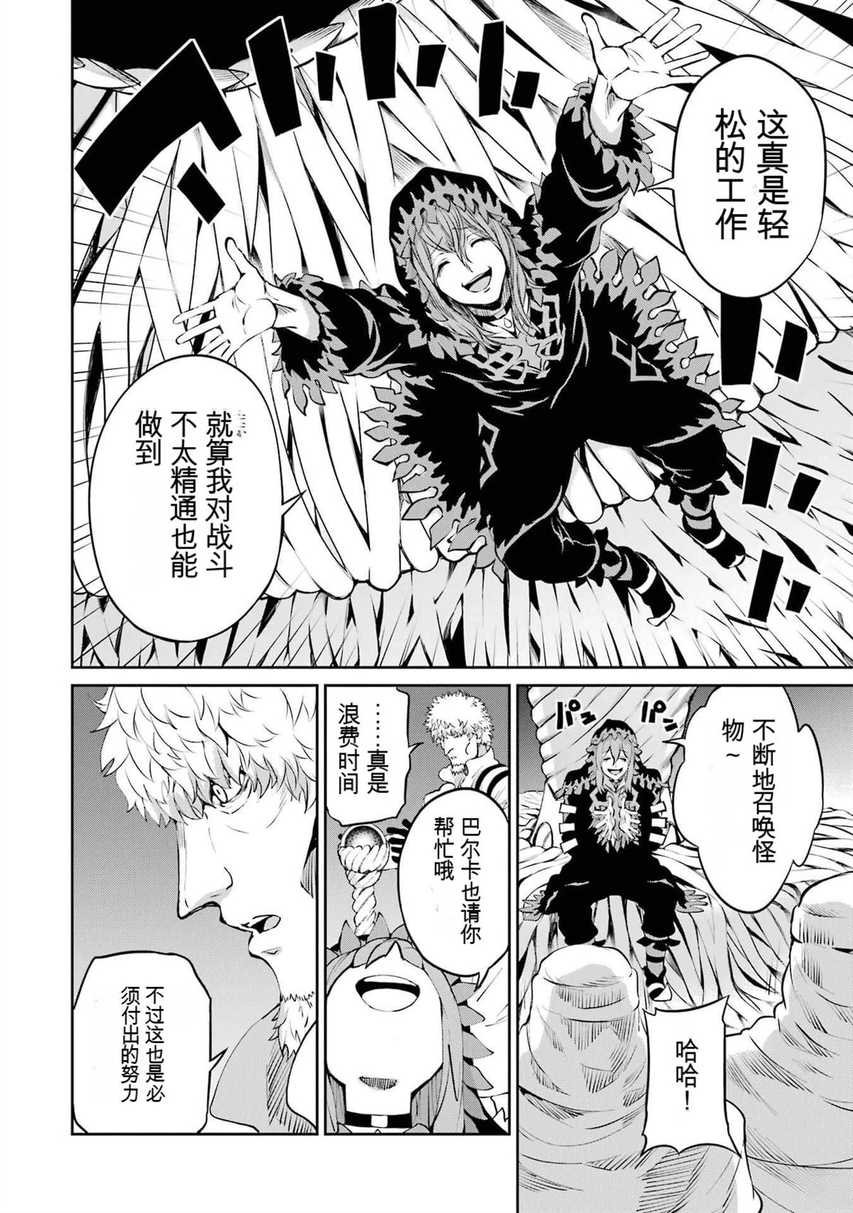 在地牢里寻求邂逅难道有错吗 剑姬外传85话 第40页