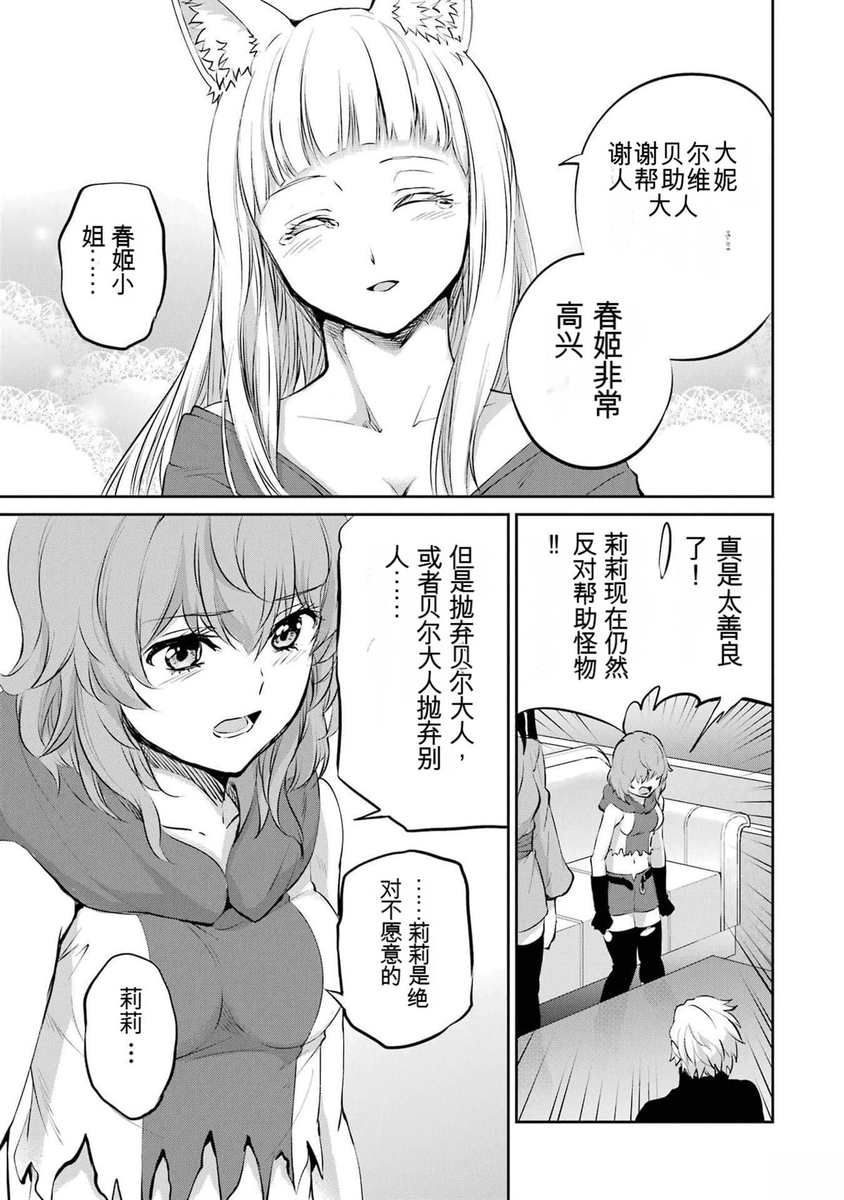 在地牢里寻求邂逅难道有错吗 剑姬外传85话 第5页