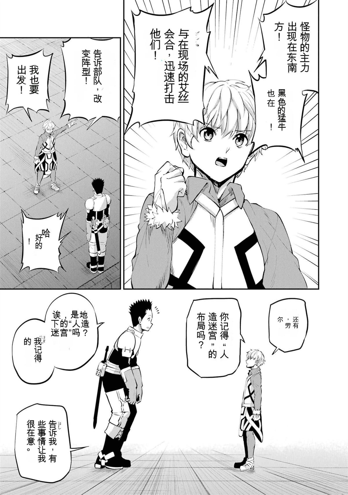 在地牢里寻求邂逅难道有错吗 剑姬外传85话 第43页