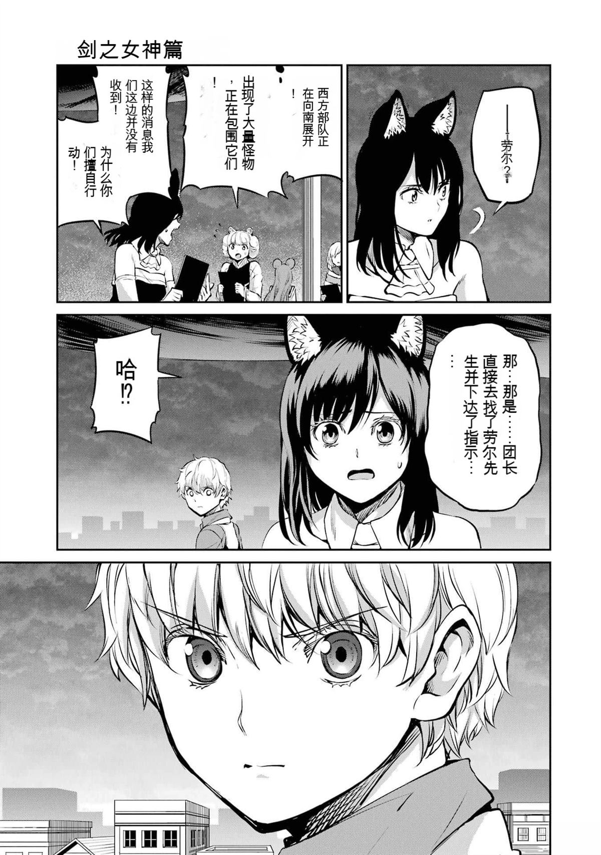 在地牢里寻求邂逅难道有错吗 剑姬外传85话 第45页