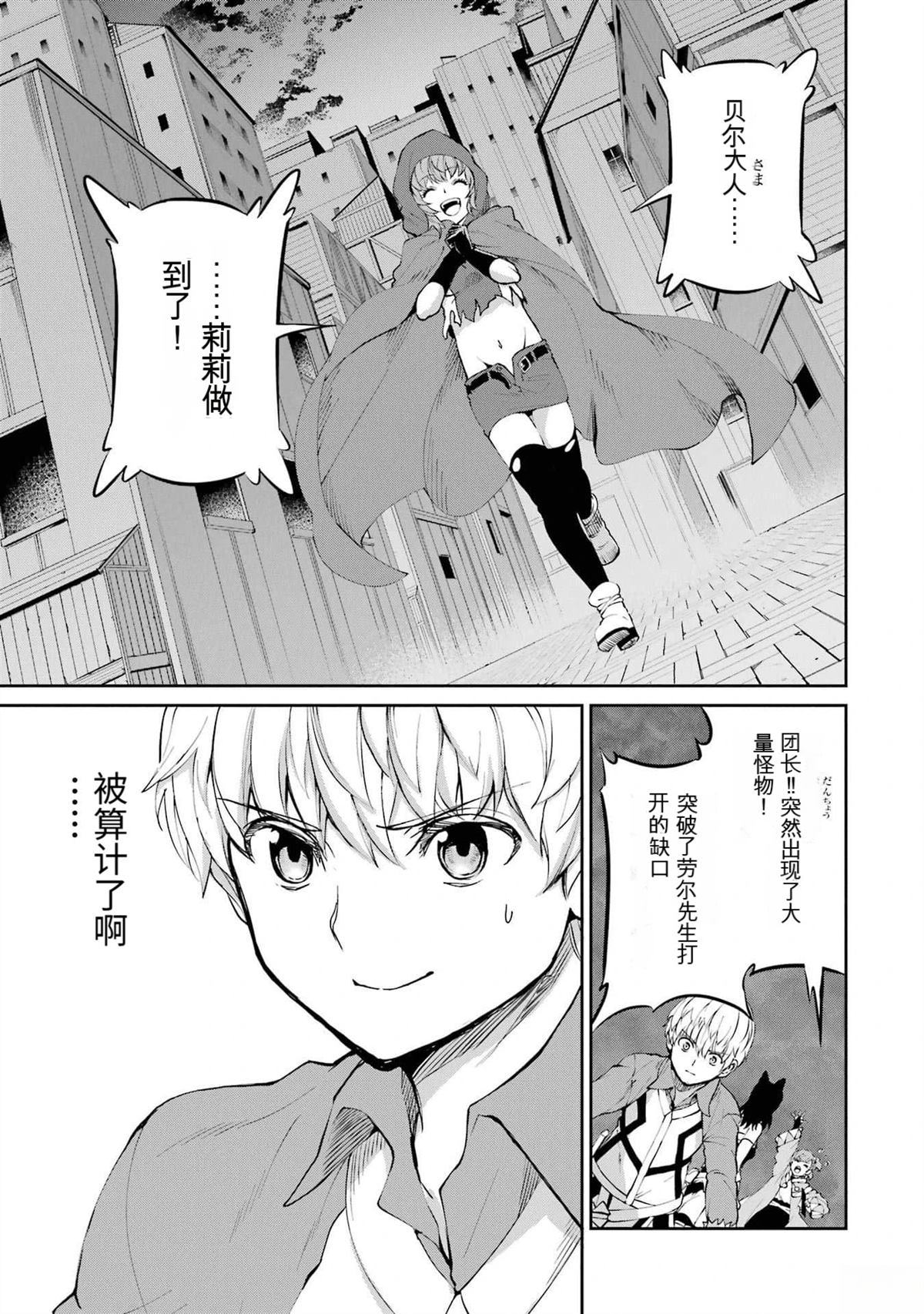 在地牢里寻求邂逅难道有错吗 剑姬外传85话 第47页