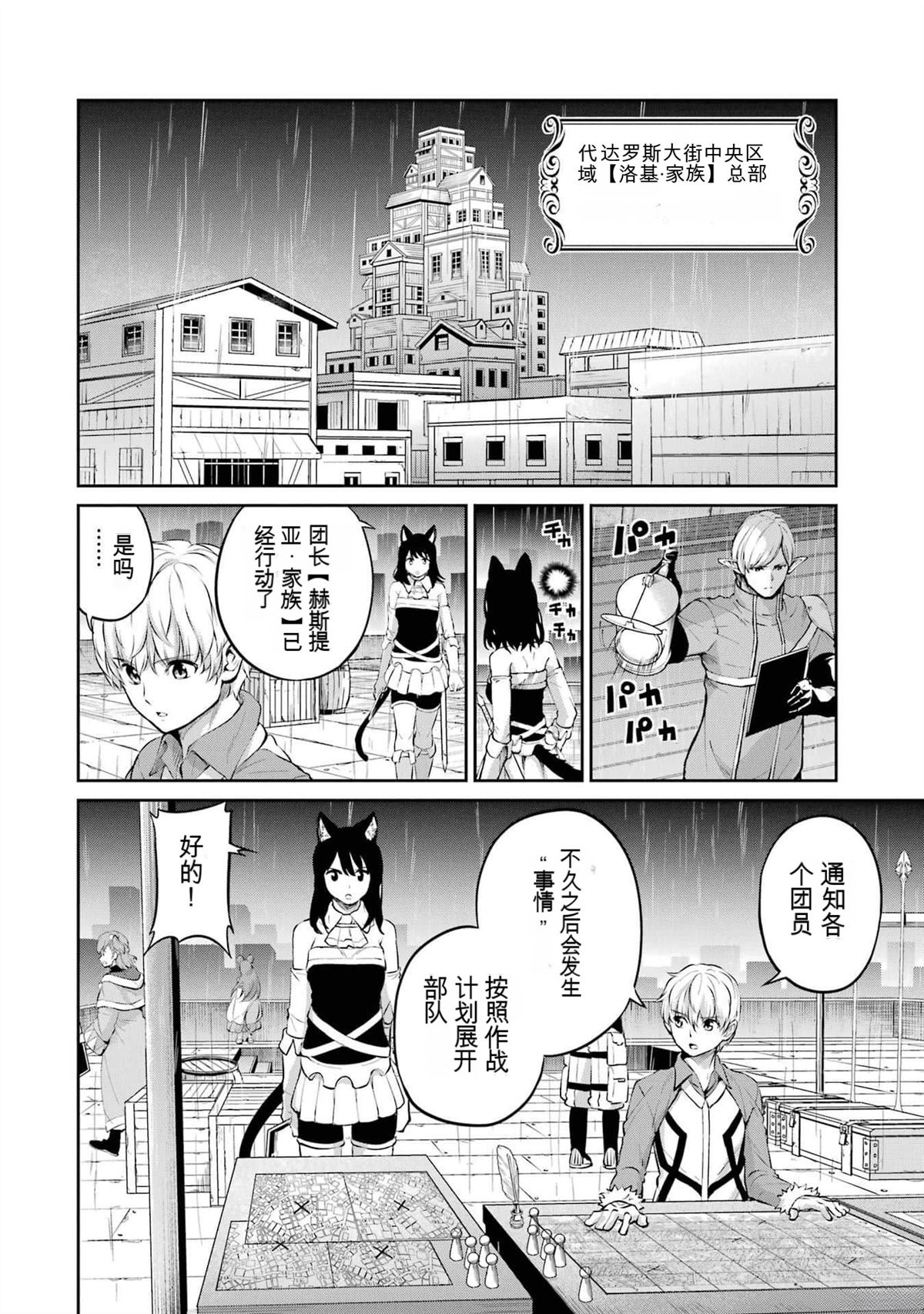 在地牢里寻求邂逅难道有错吗 剑姬外传85话 第8页