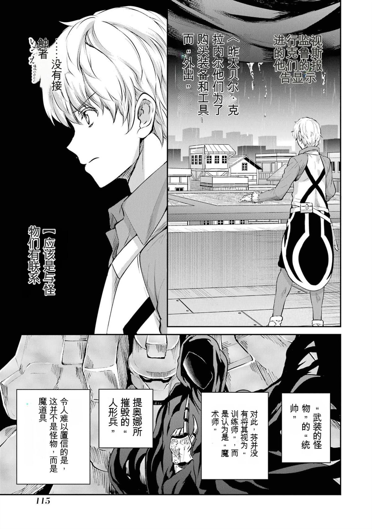 在地牢里寻求邂逅难道有错吗 剑姬外传85话 第9页