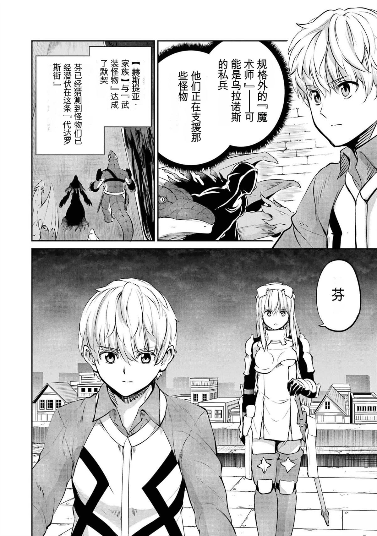 在地牢里寻求邂逅难道有错吗 剑姬外传85话 第10页