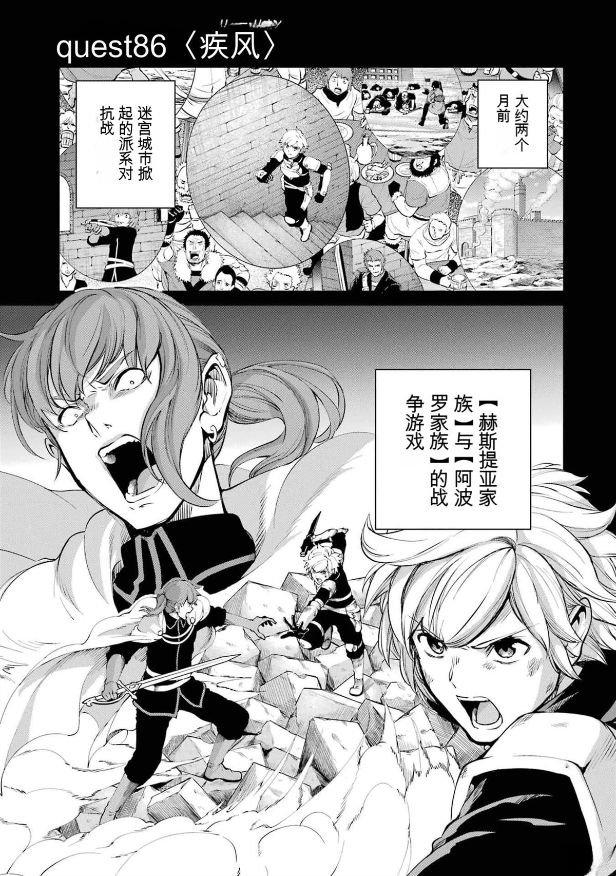 在地牢里寻求邂逅难道有错吗 剑姬外传86话 第1页