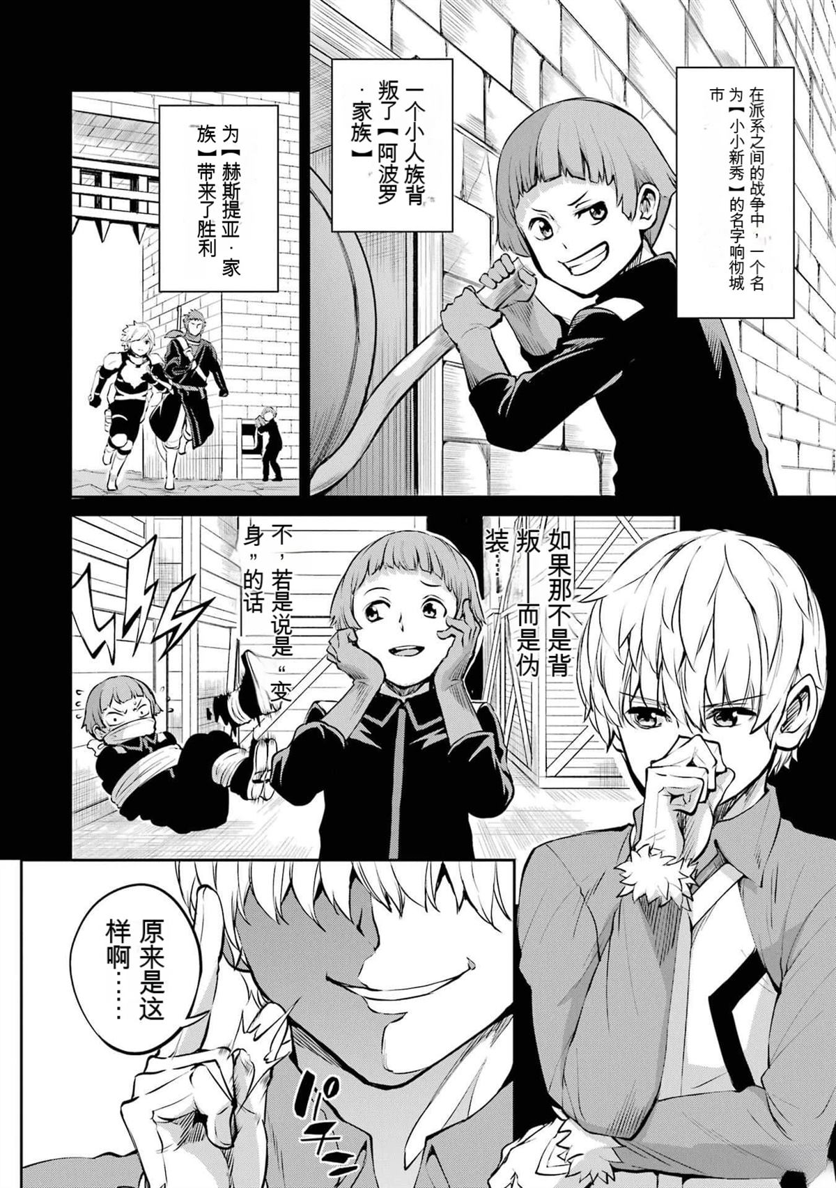 在地牢里寻求邂逅难道有错吗 剑姬外传86话 第2页