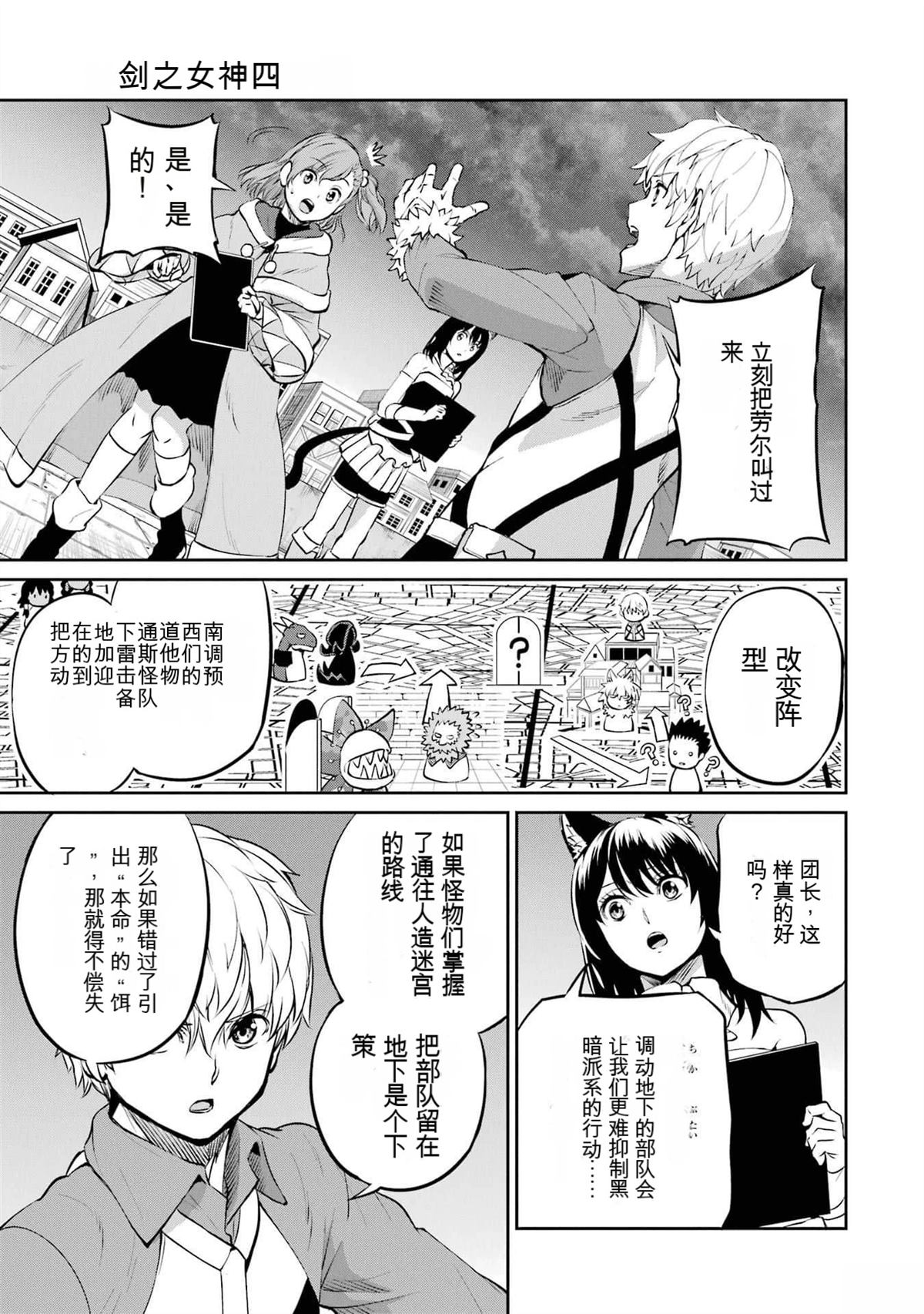 在地牢里寻求邂逅难道有错吗 剑姬外传86话 第13页