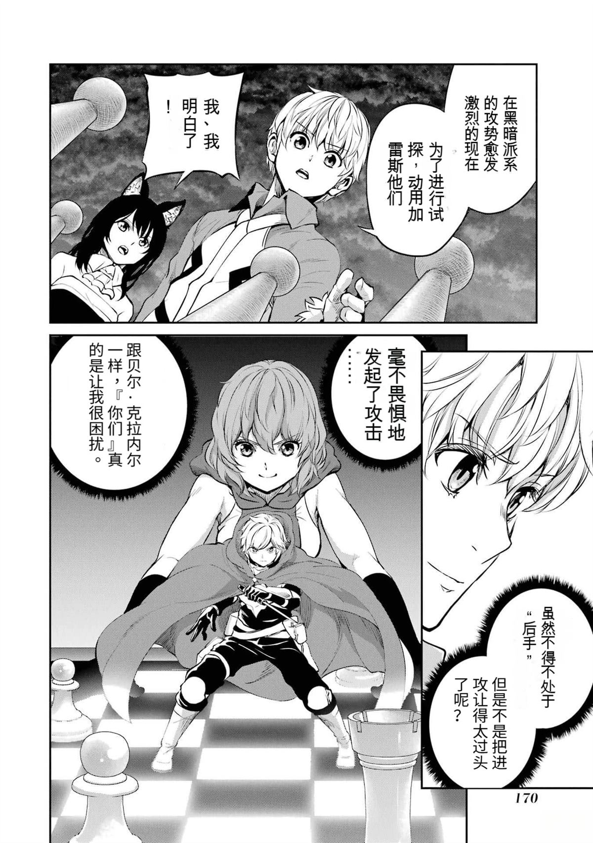 在地牢里寻求邂逅难道有错吗 剑姬外传86话 第14页
