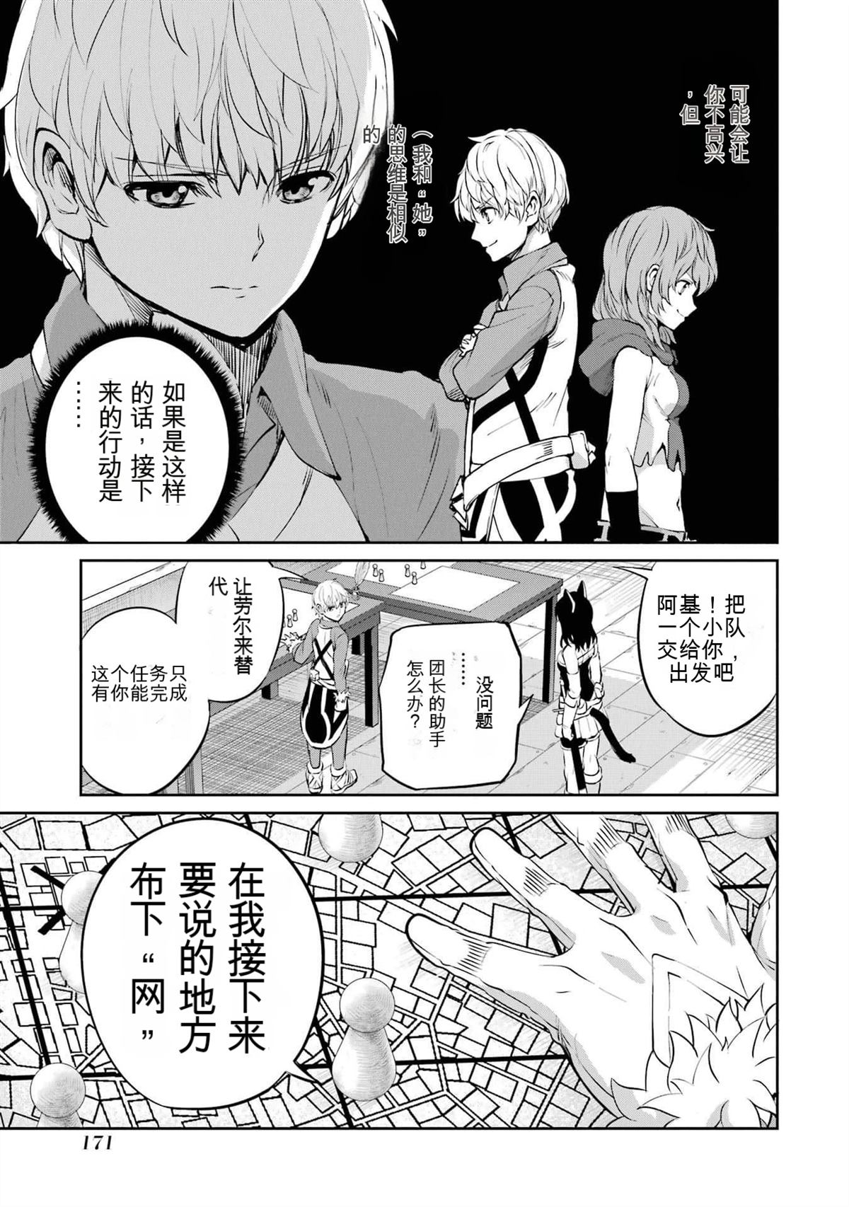 在地牢里寻求邂逅难道有错吗 剑姬外传86话 第15页
