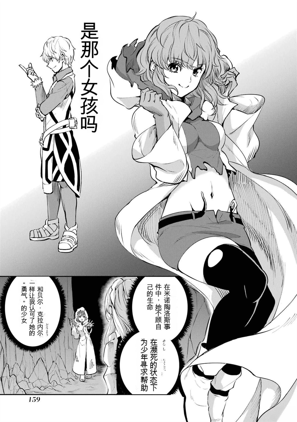 在地牢里寻求邂逅难道有错吗 剑姬外传86话 第3页
