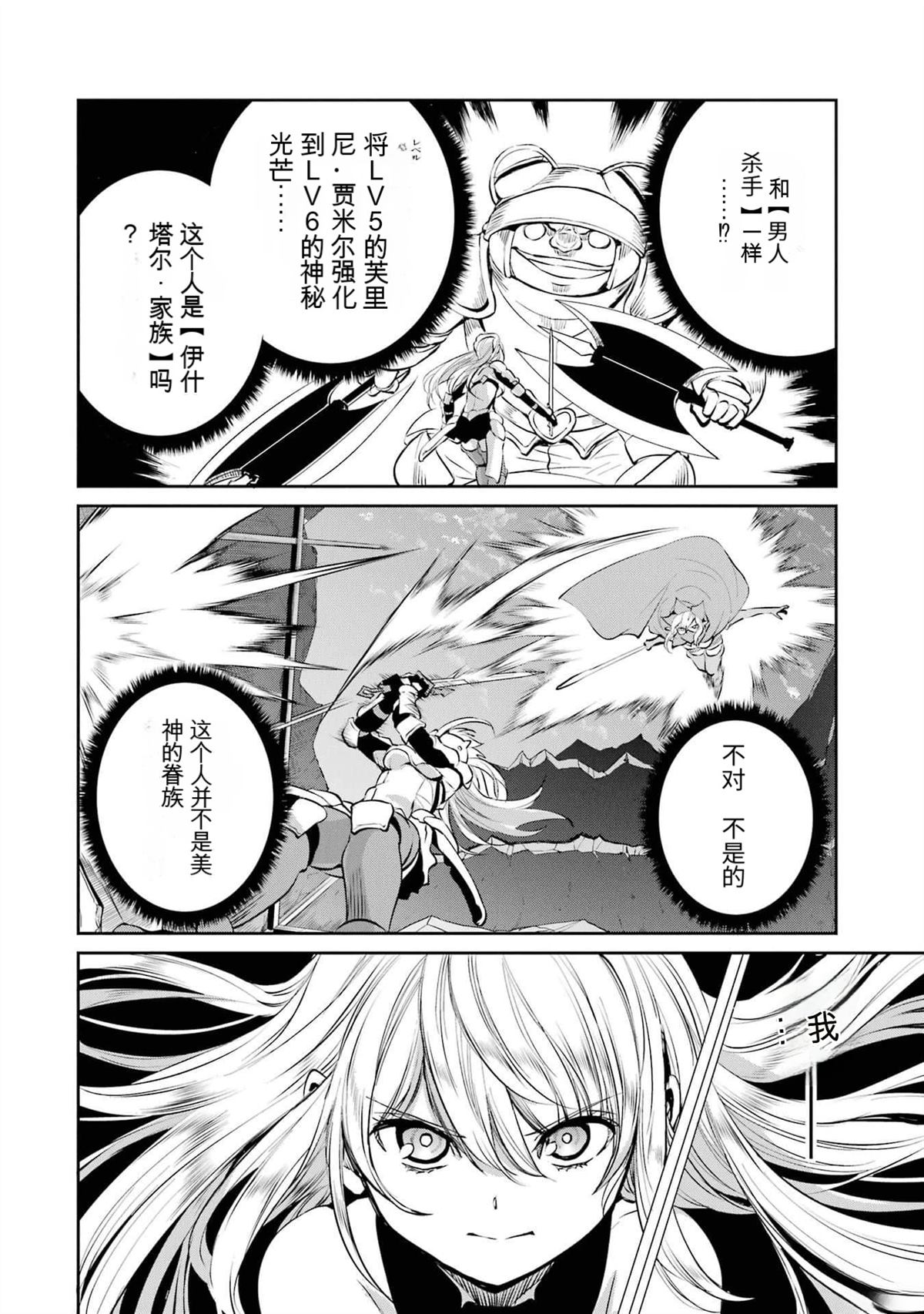在地牢里寻求邂逅难道有错吗 剑姬外传86话 第22页