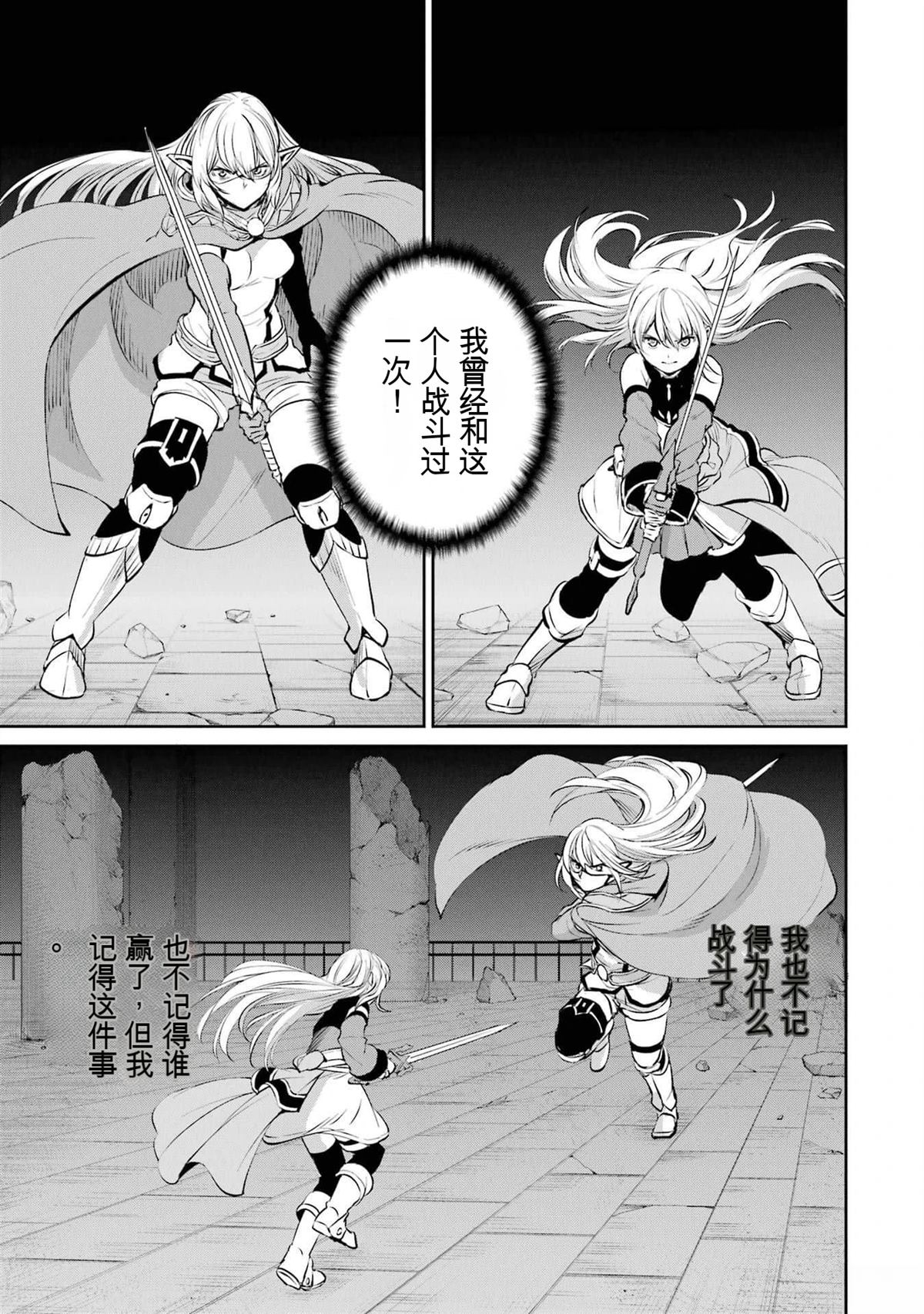 在地牢里寻求邂逅难道有错吗 剑姬外传86话 第23页