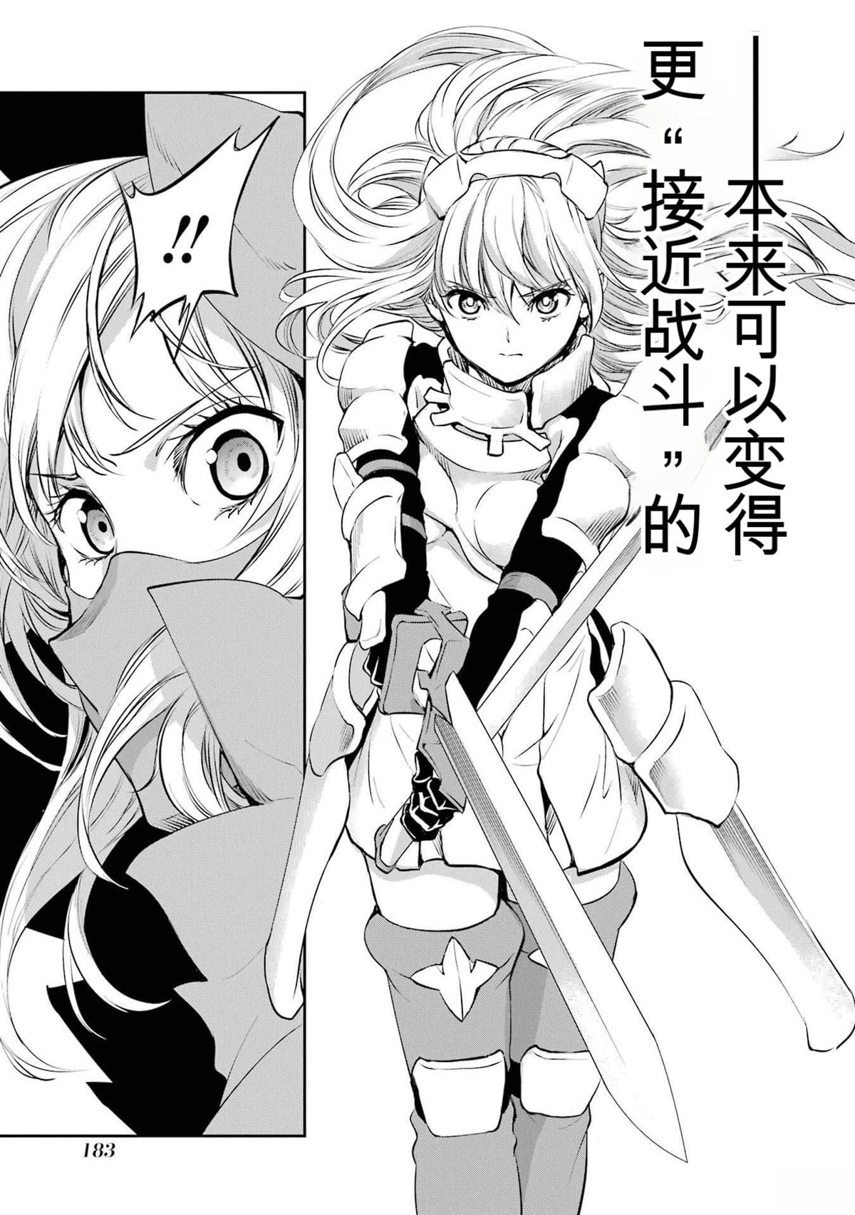 在地牢里寻求邂逅难道有错吗 剑姬外传86话 第27页