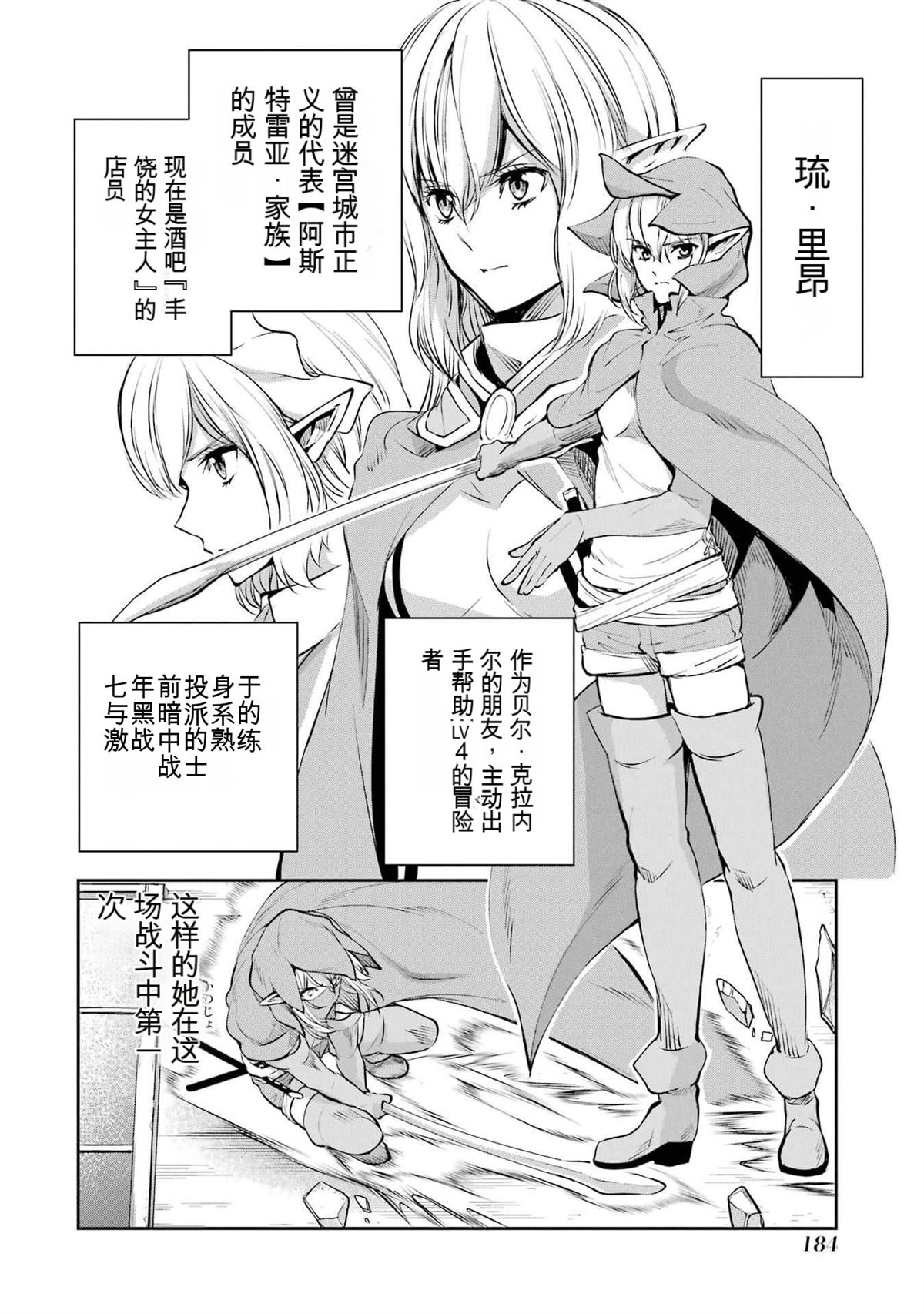 在地牢里寻求邂逅难道有错吗 剑姬外传86话 第28页