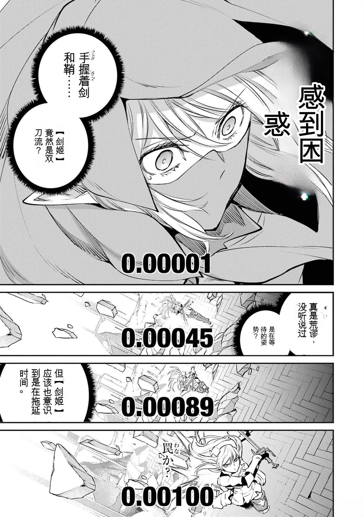 在地牢里寻求邂逅难道有错吗 剑姬外传86话 第29页