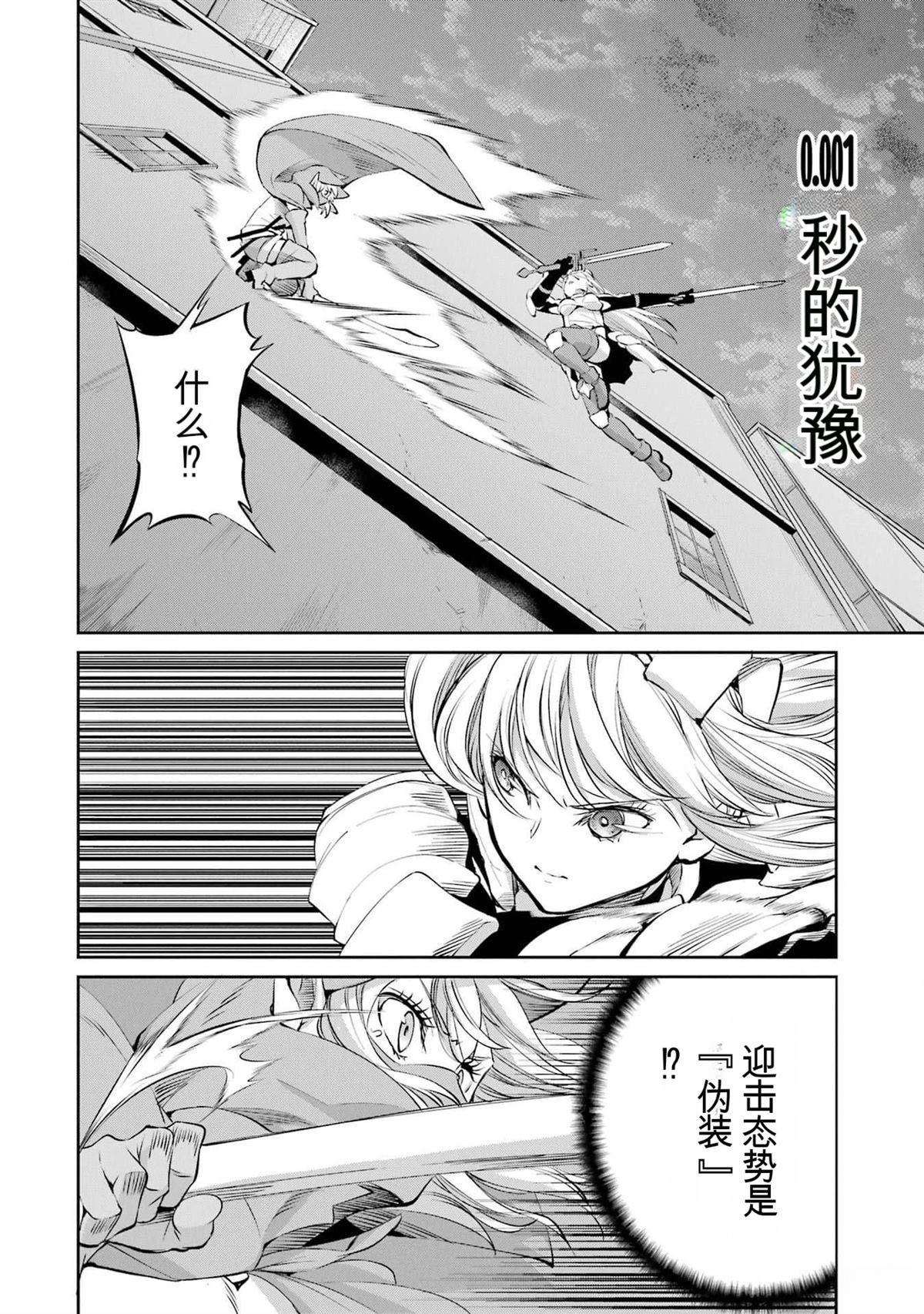 在地牢里寻求邂逅难道有错吗 剑姬外传86话 第30页