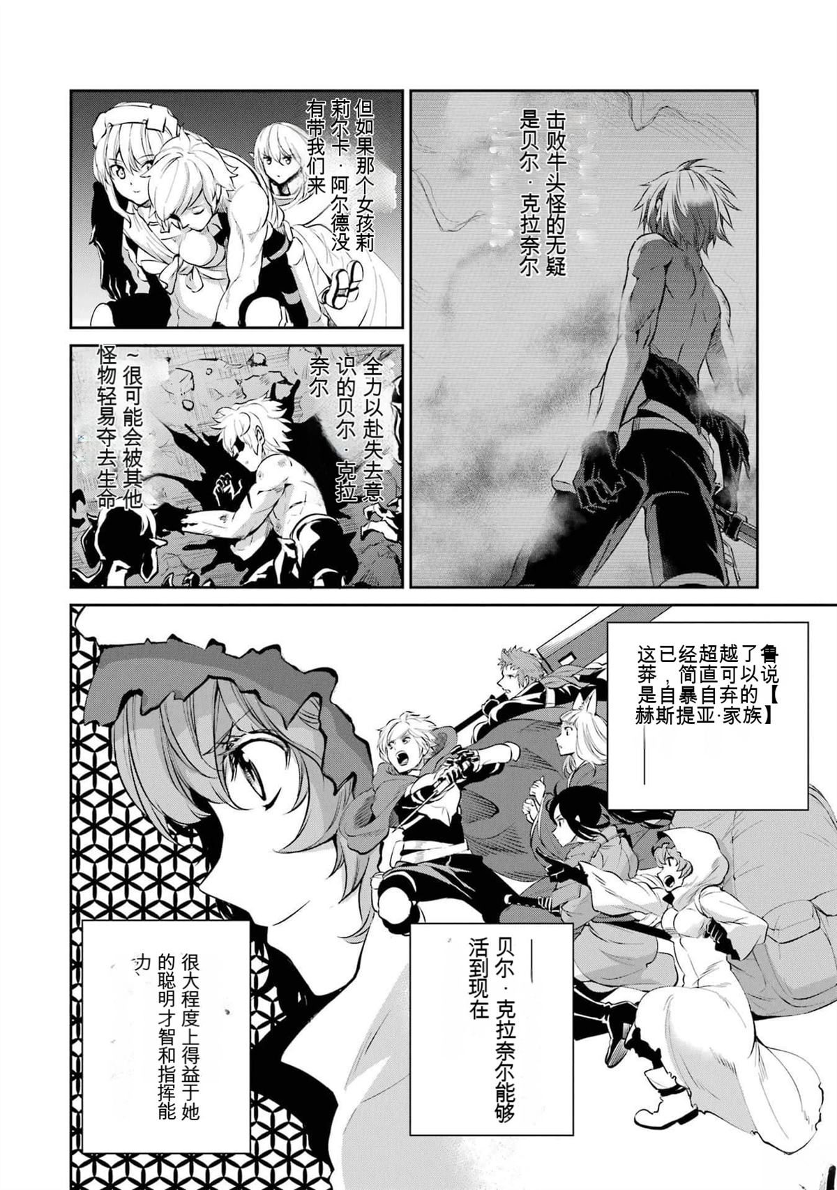 在地牢里寻求邂逅难道有错吗 剑姬外传86话 第4页