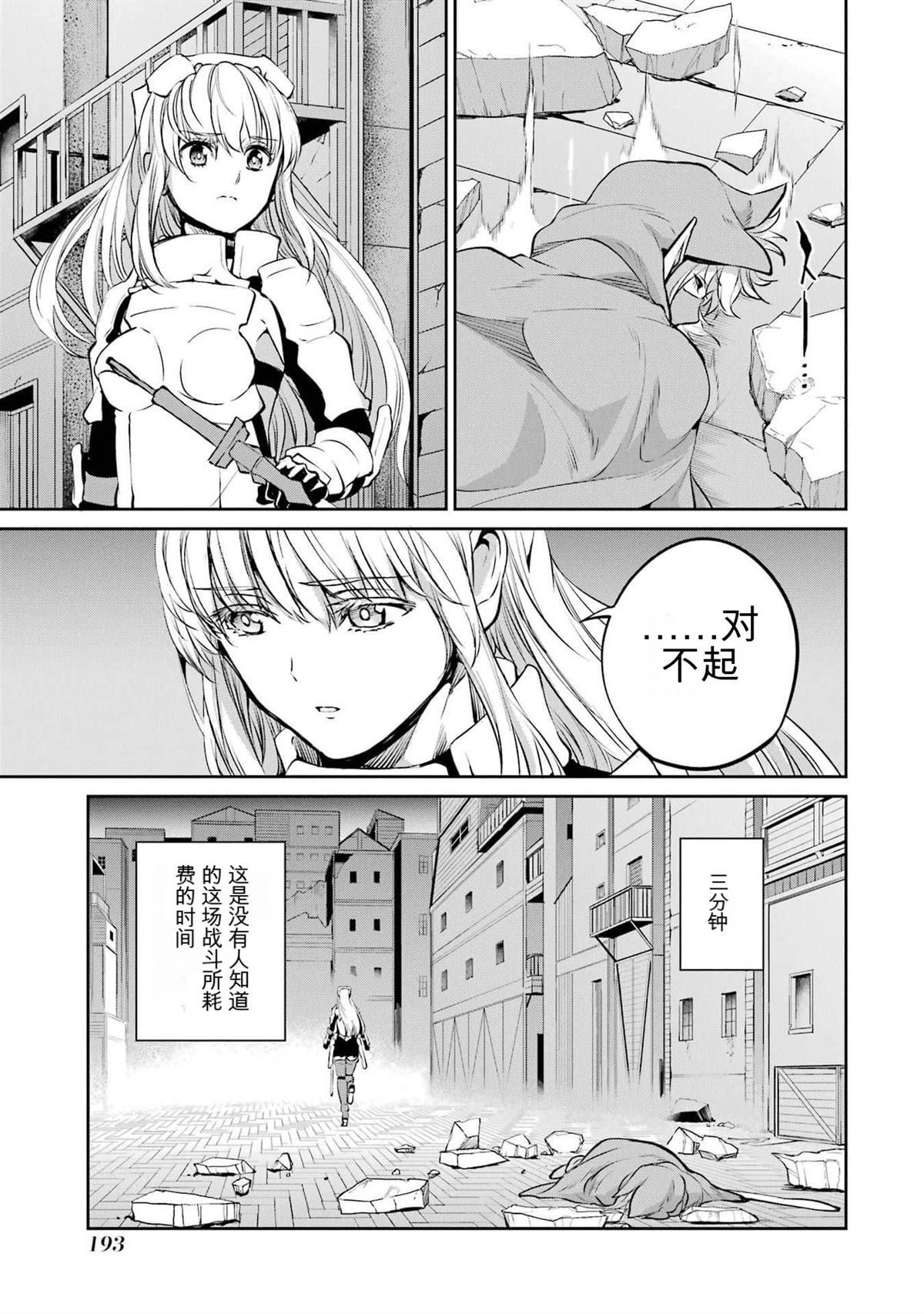 在地牢里寻求邂逅难道有错吗 剑姬外传86话 第36页