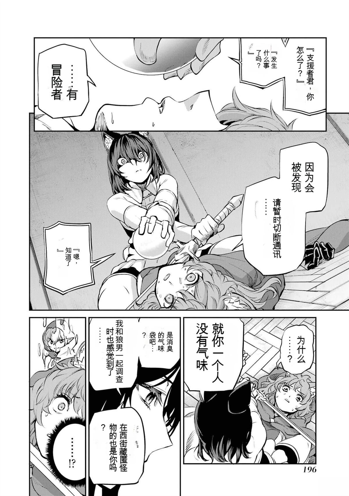 在地牢里寻求邂逅难道有错吗 剑姬外传86话 第39页
