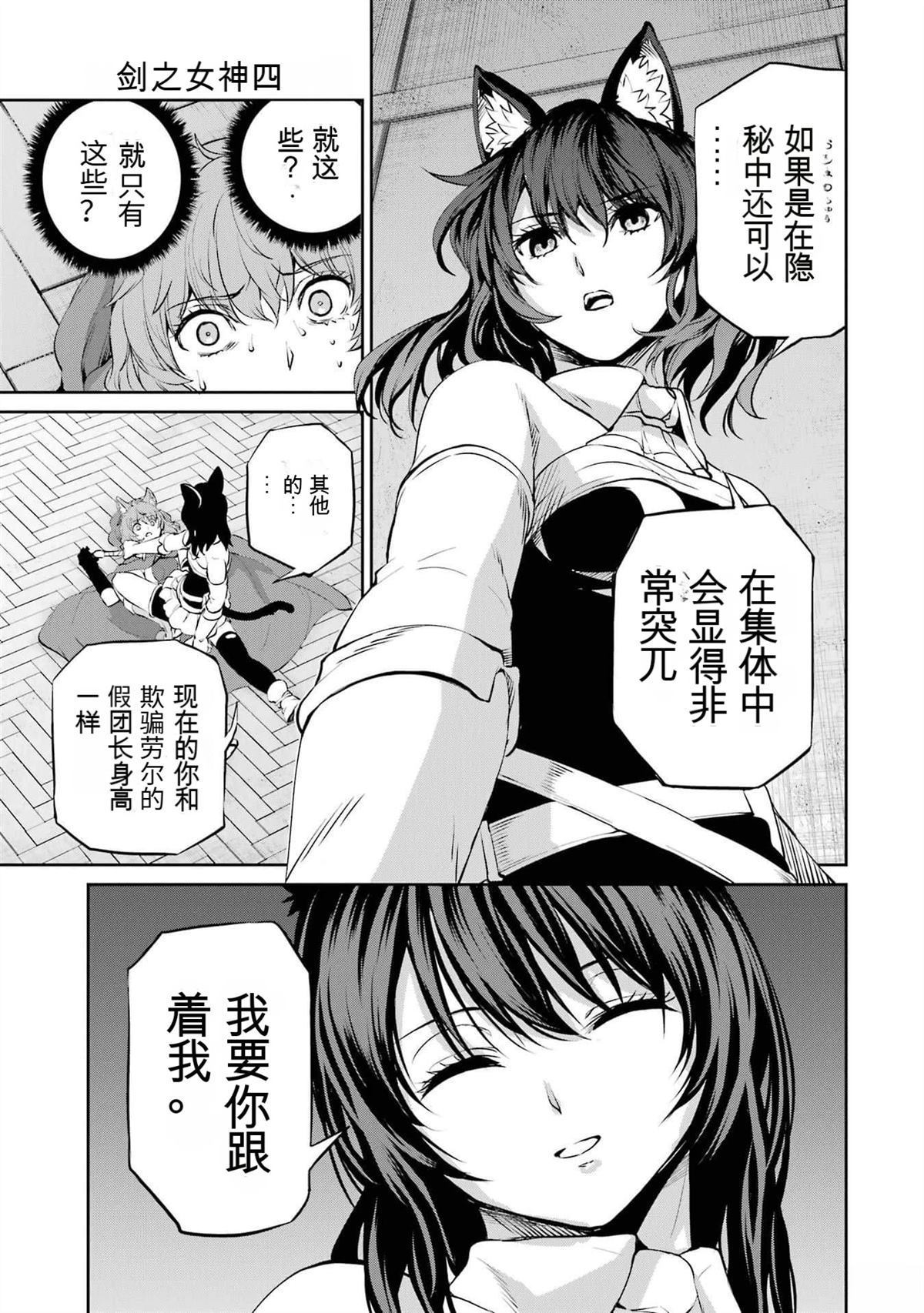 在地牢里寻求邂逅难道有错吗 剑姬外传86话 第40页