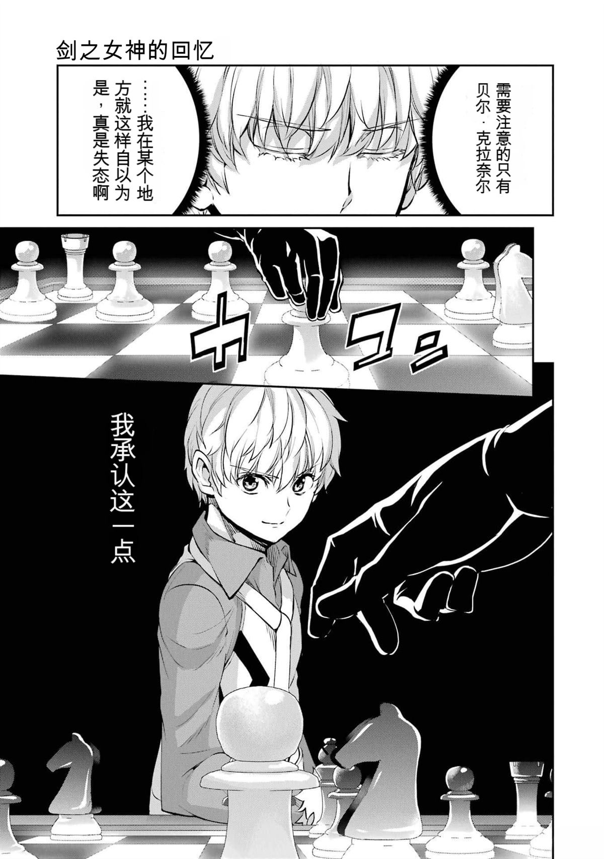 在地牢里寻求邂逅难道有错吗 剑姬外传86话 第5页