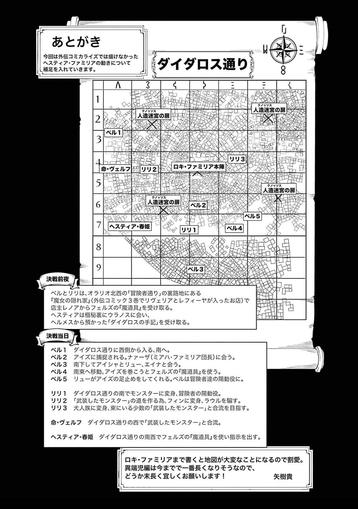 在地牢里寻求邂逅难道有错吗 剑姬外传86话 第42页