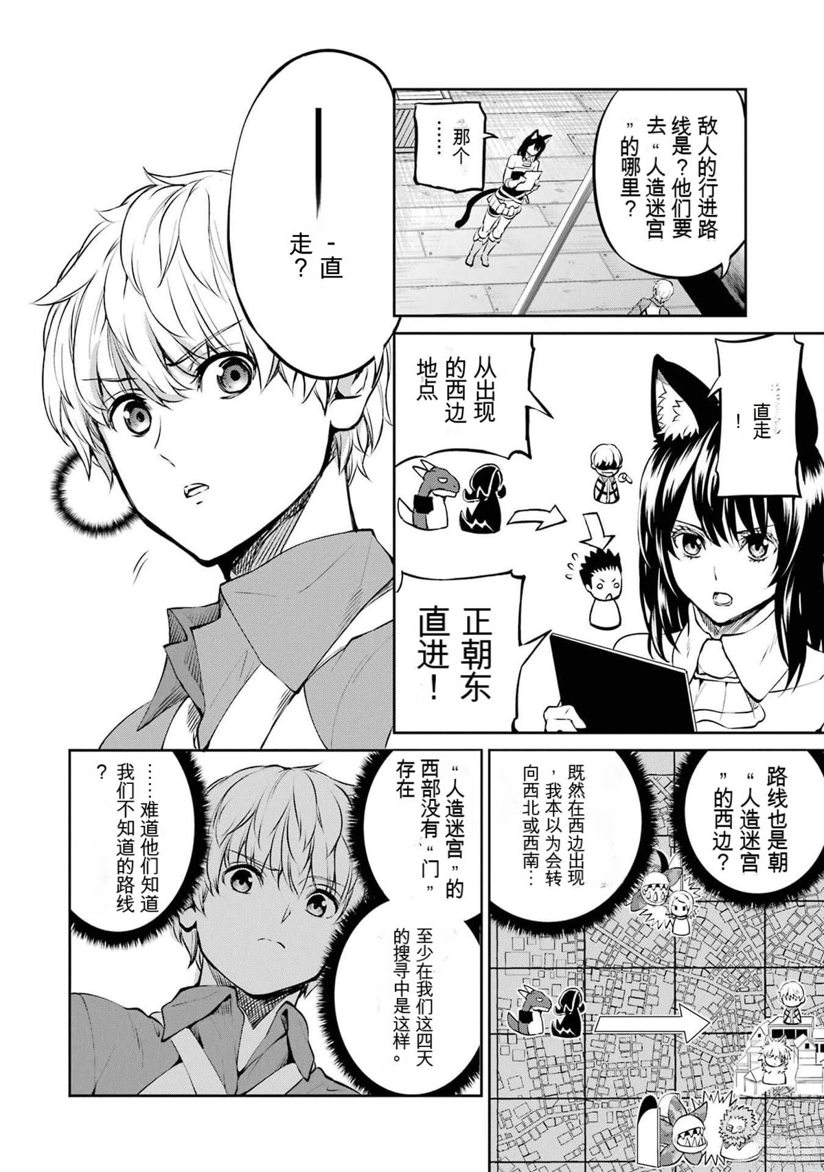 在地牢里寻求邂逅难道有错吗 剑姬外传86话 第8页