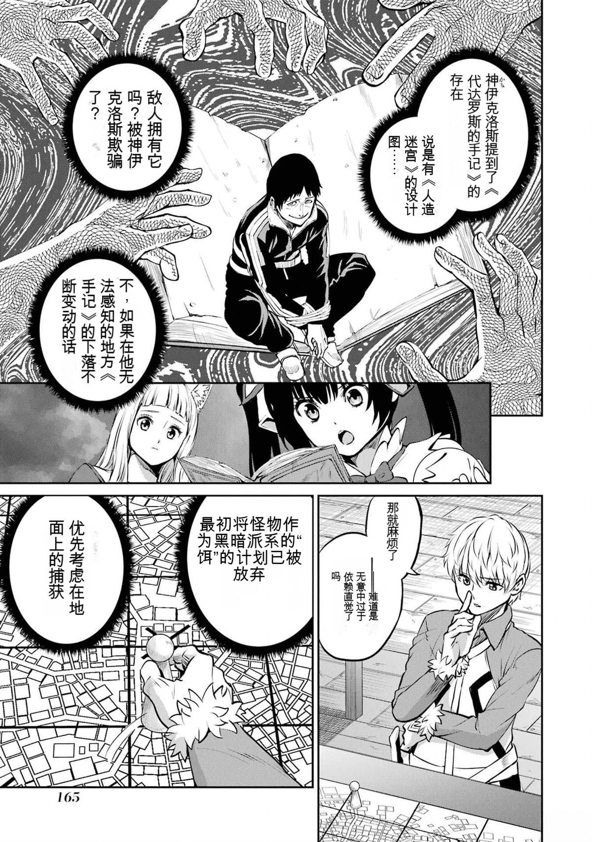 在地牢里寻求邂逅难道有错吗 剑姬外传86话 第9页