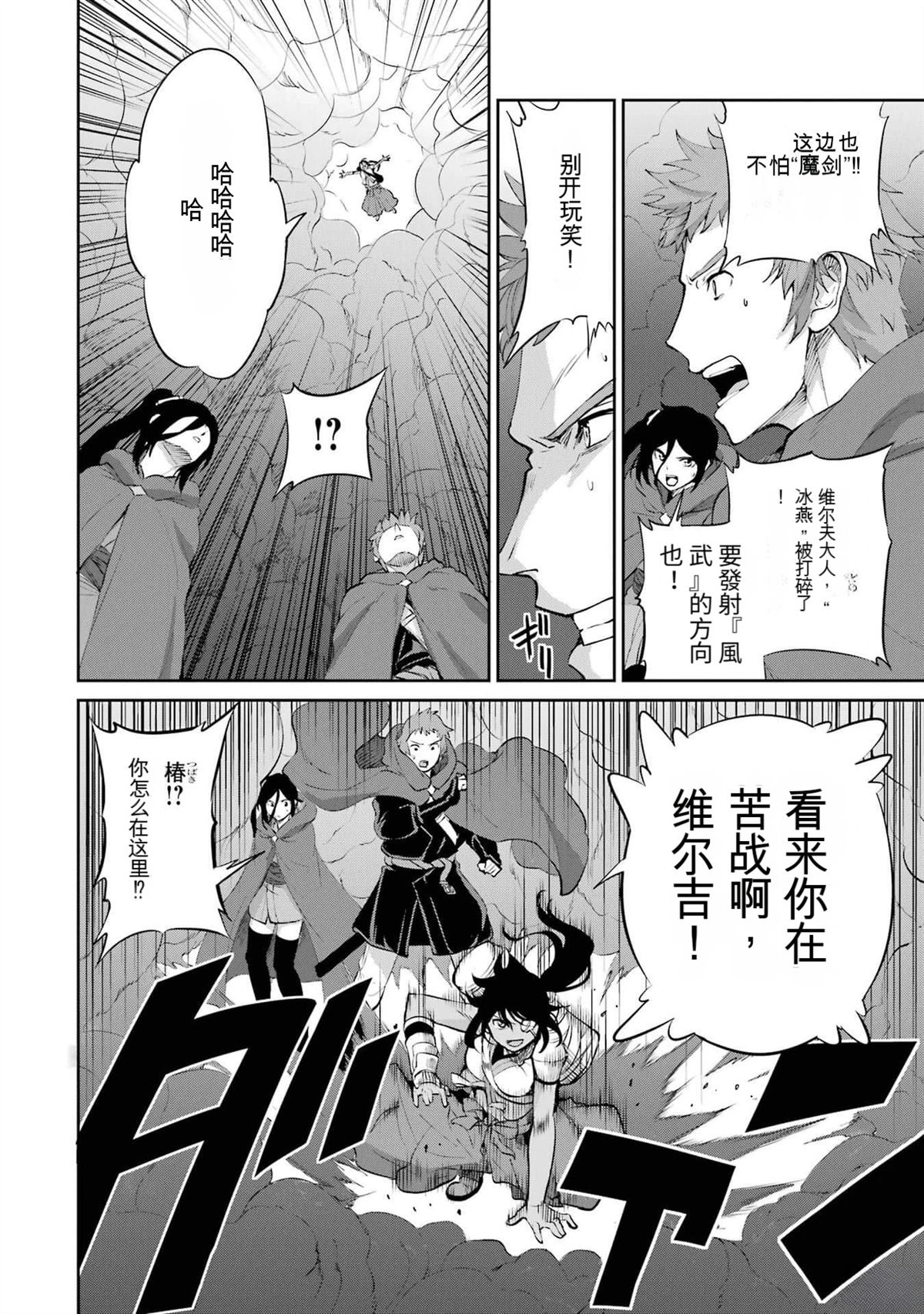 在地牢里寻求邂逅难道有错吗 剑姬外传87话 第13页