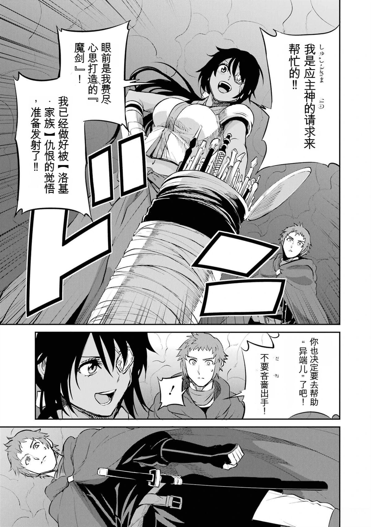 在地牢里寻求邂逅难道有错吗 剑姬外传87话 第14页