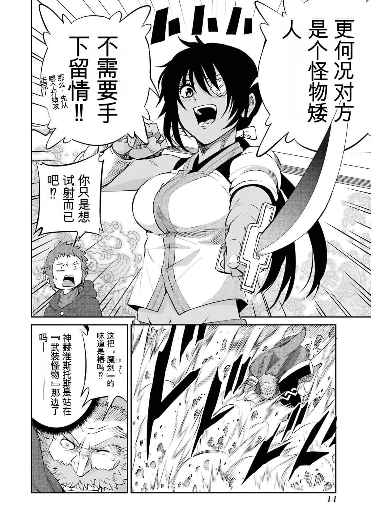 在地牢里寻求邂逅难道有错吗 剑姬外传87话 第15页