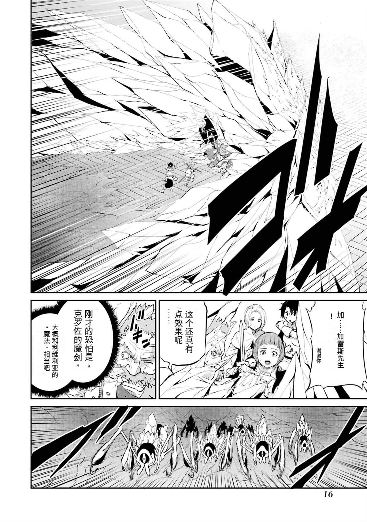 在地牢里寻求邂逅难道有错吗 剑姬外传87话 第17页