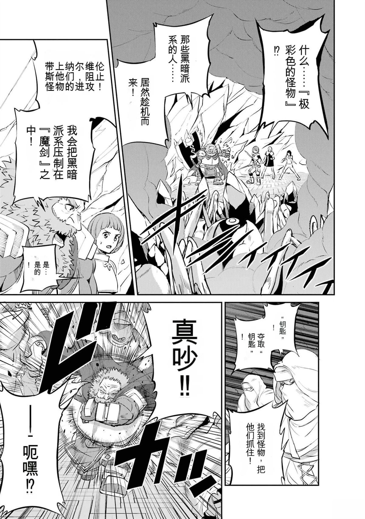 在地牢里寻求邂逅难道有错吗 剑姬外传87话 第18页