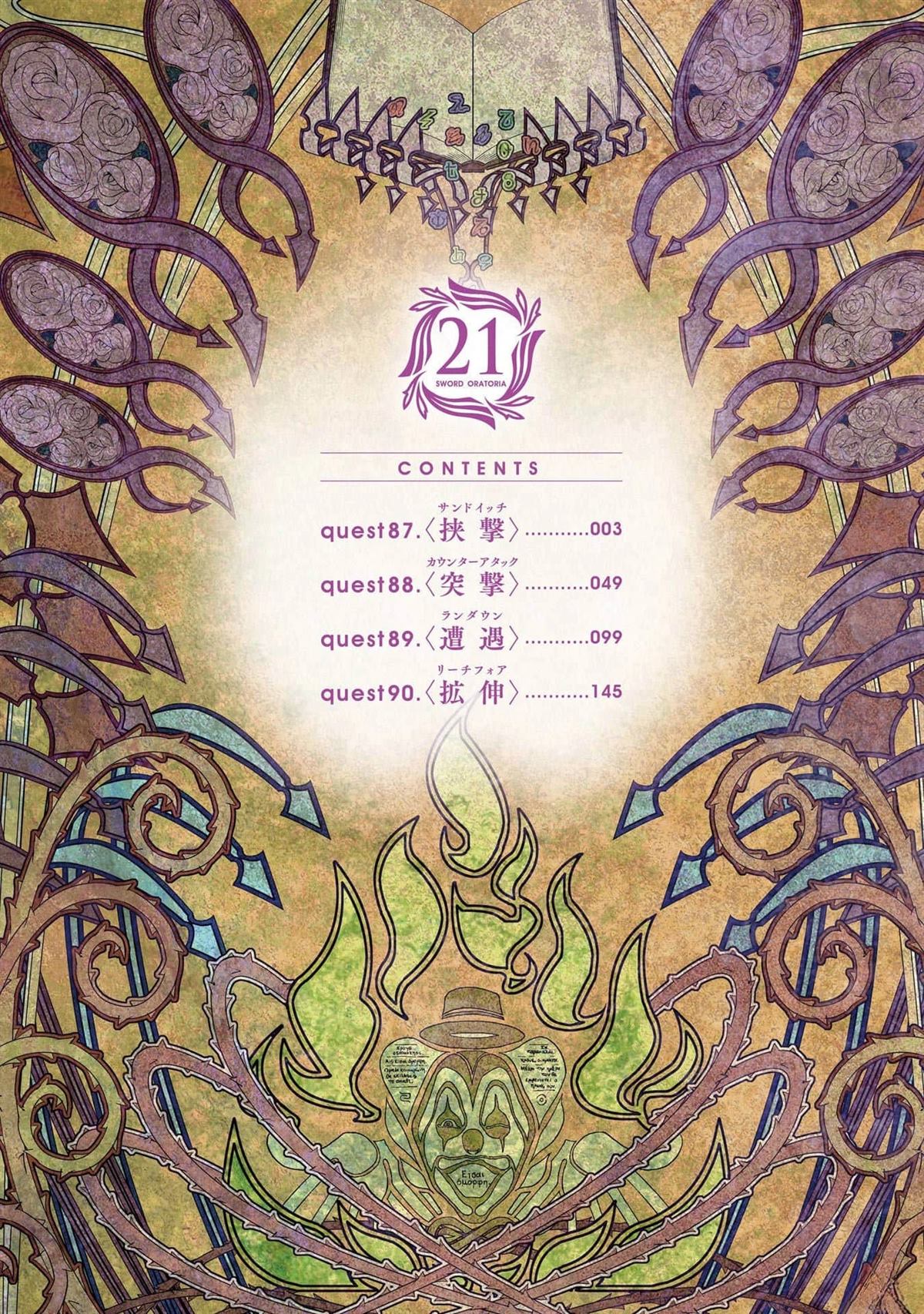 在地牢里寻求邂逅难道有错吗 剑姬外传87话 第3页