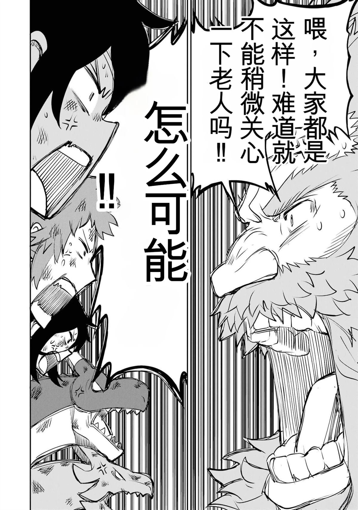 在地牢里寻求邂逅难道有错吗 剑姬外传87话 第23页