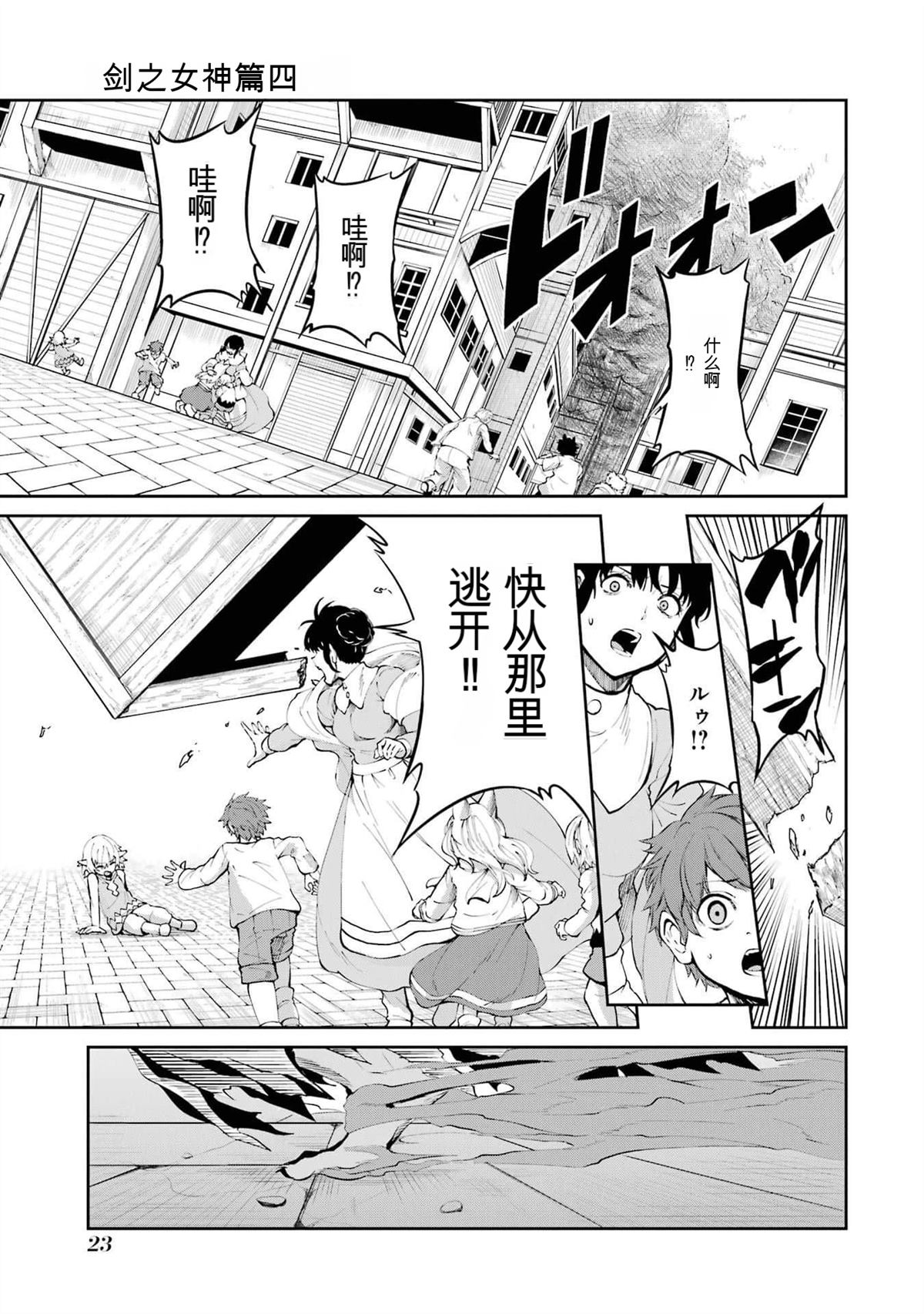 在地牢里寻求邂逅难道有错吗 剑姬外传87话 第24页