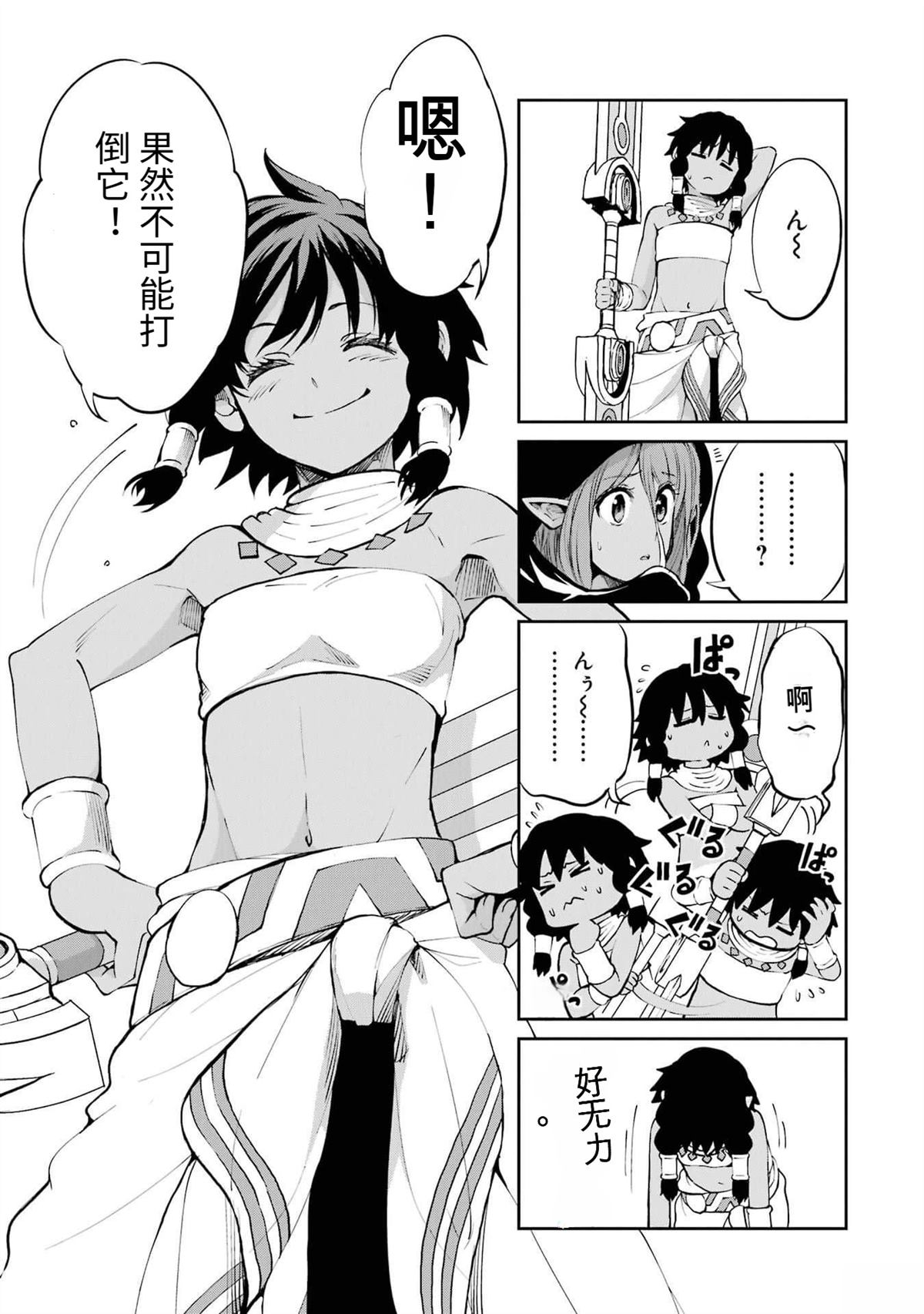 在地牢里寻求邂逅难道有错吗 剑姬外传87话 第28页