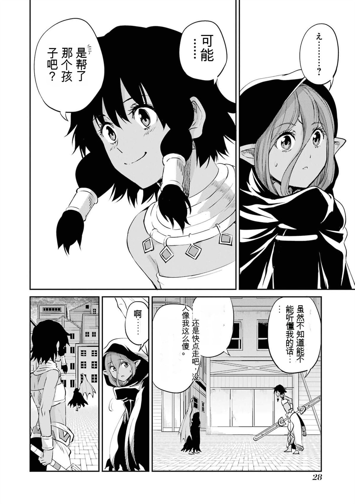在地牢里寻求邂逅难道有错吗 剑姬外传87话 第29页