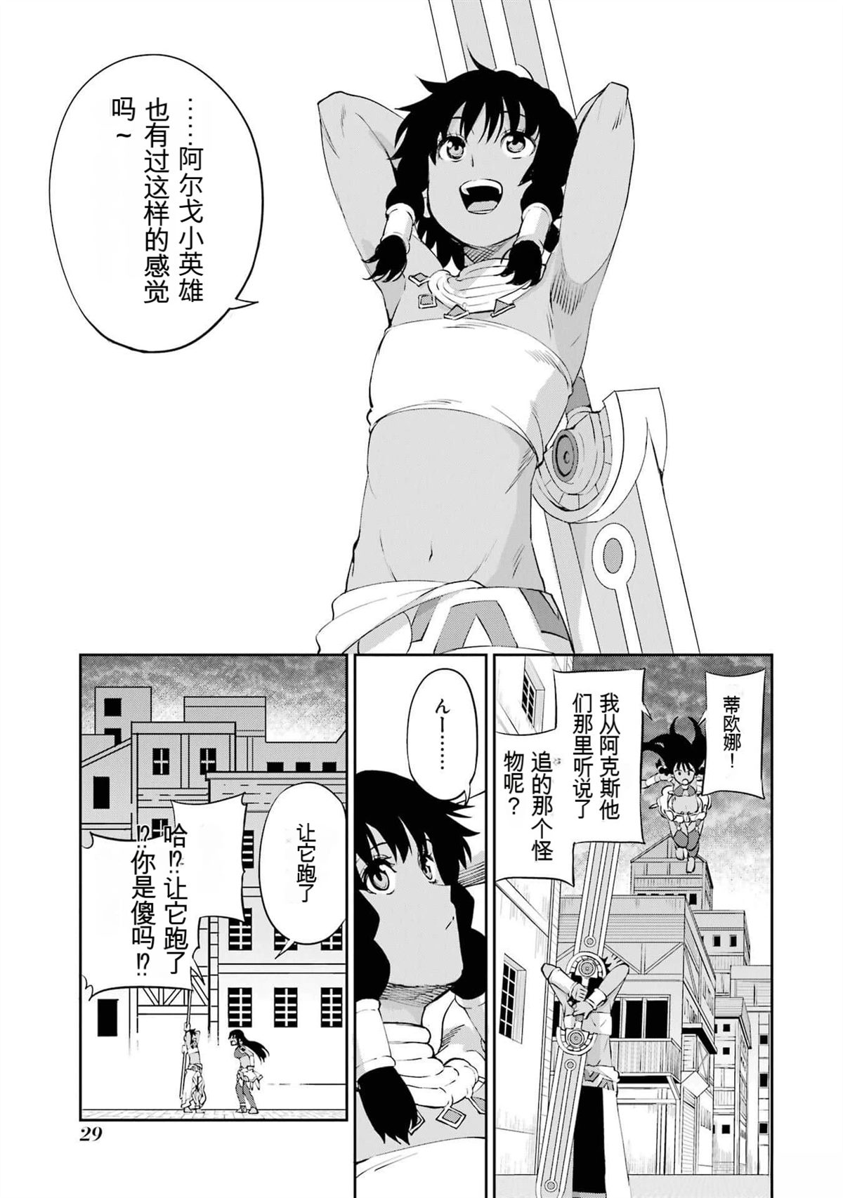 在地牢里寻求邂逅难道有错吗 剑姬外传87话 第30页