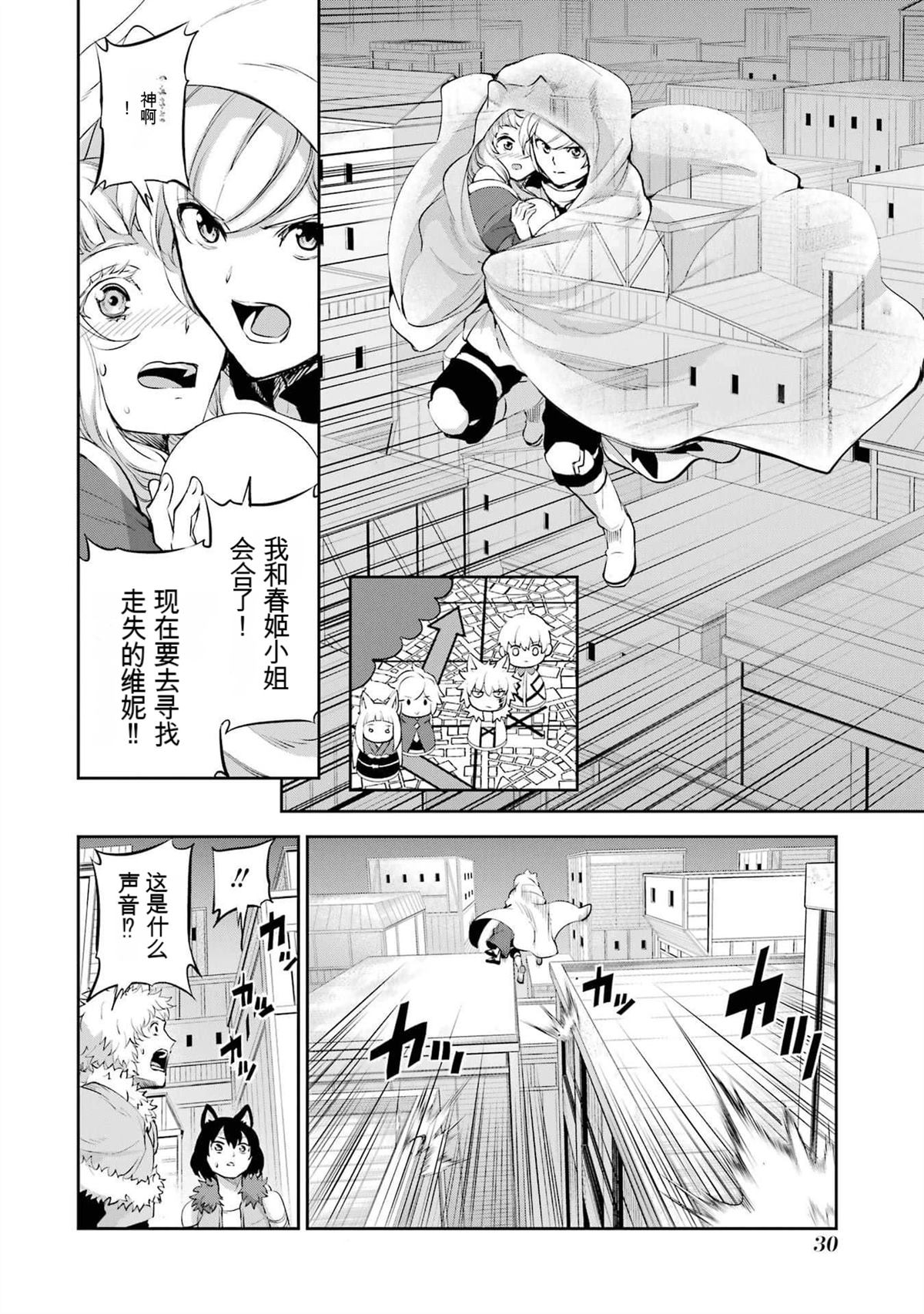 在地牢里寻求邂逅难道有错吗 剑姬外传87话 第31页