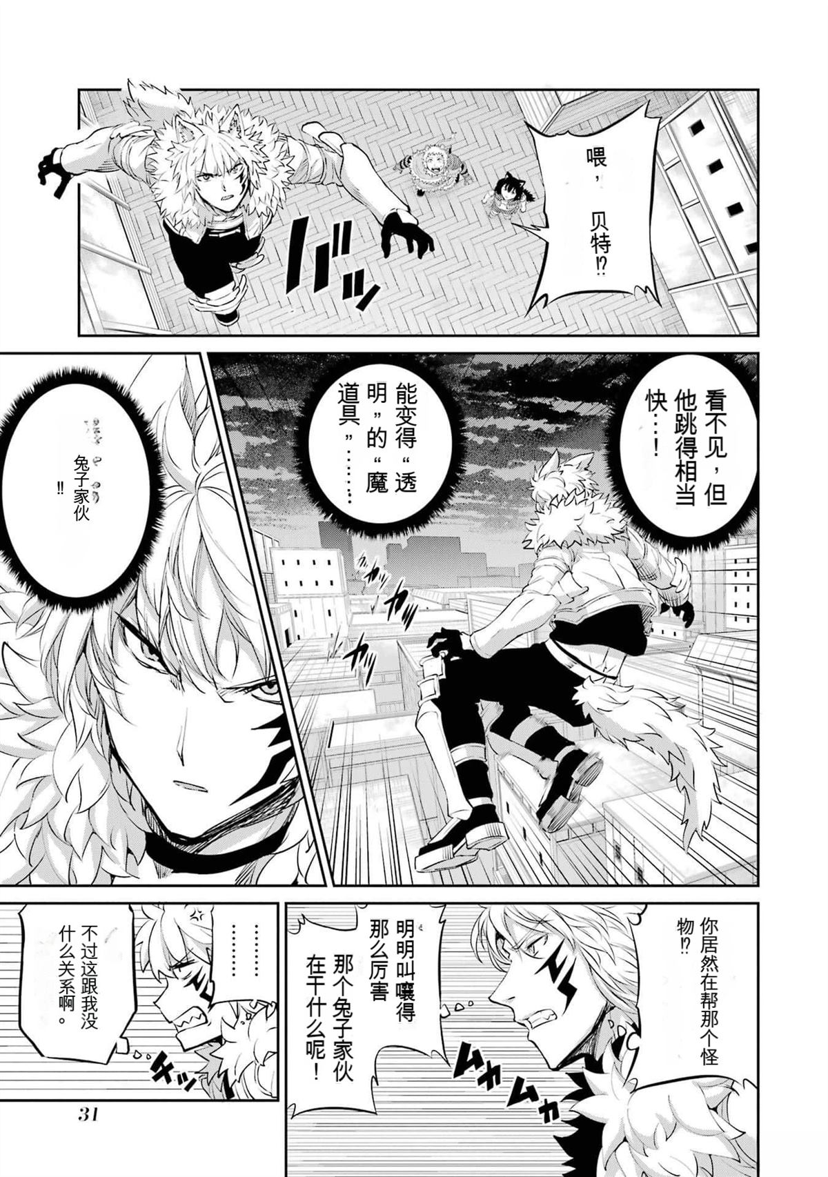 在地牢里寻求邂逅难道有错吗 剑姬外传87话 第32页