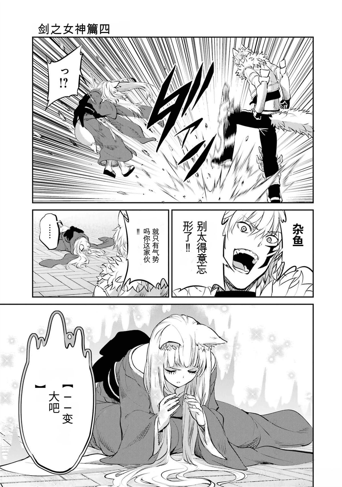 在地牢里寻求邂逅难道有错吗 剑姬外传87话 第38页
