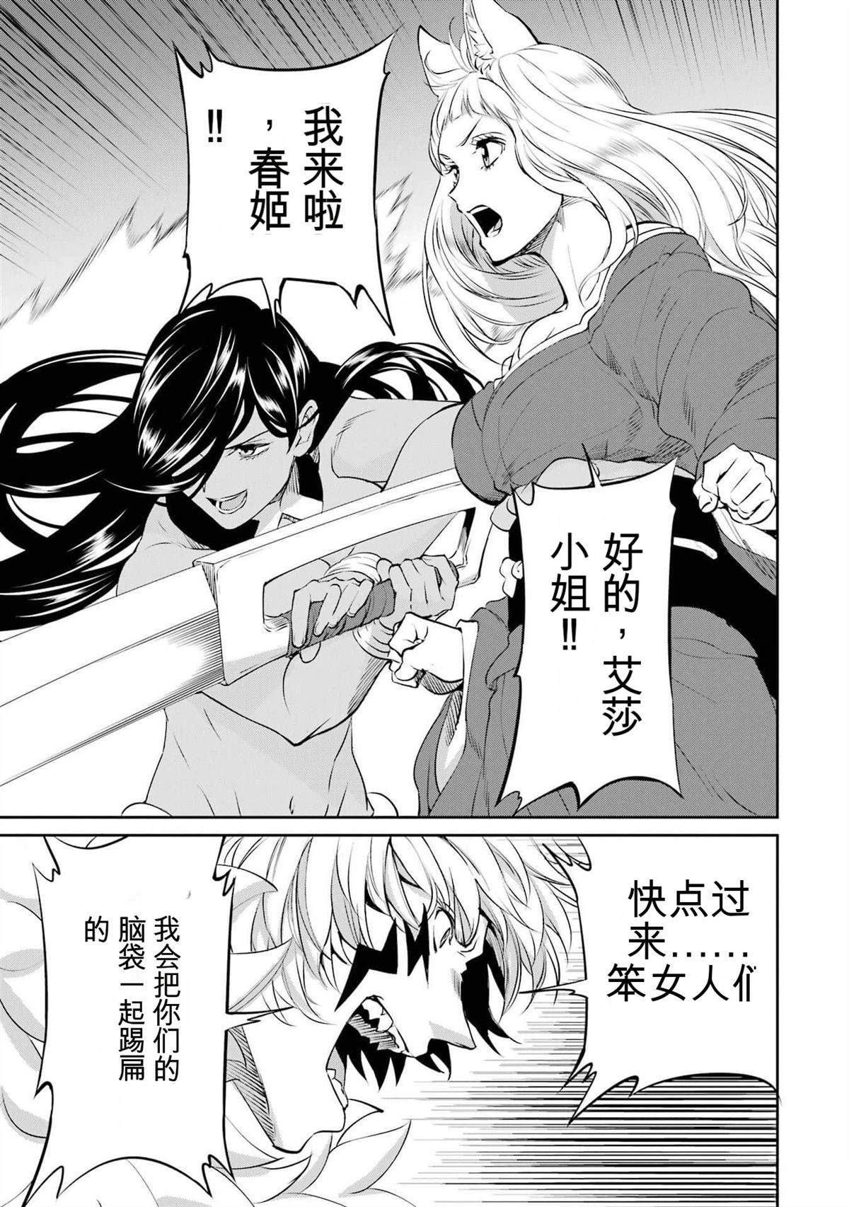 在地牢里寻求邂逅难道有错吗 剑姬外传87话 第40页