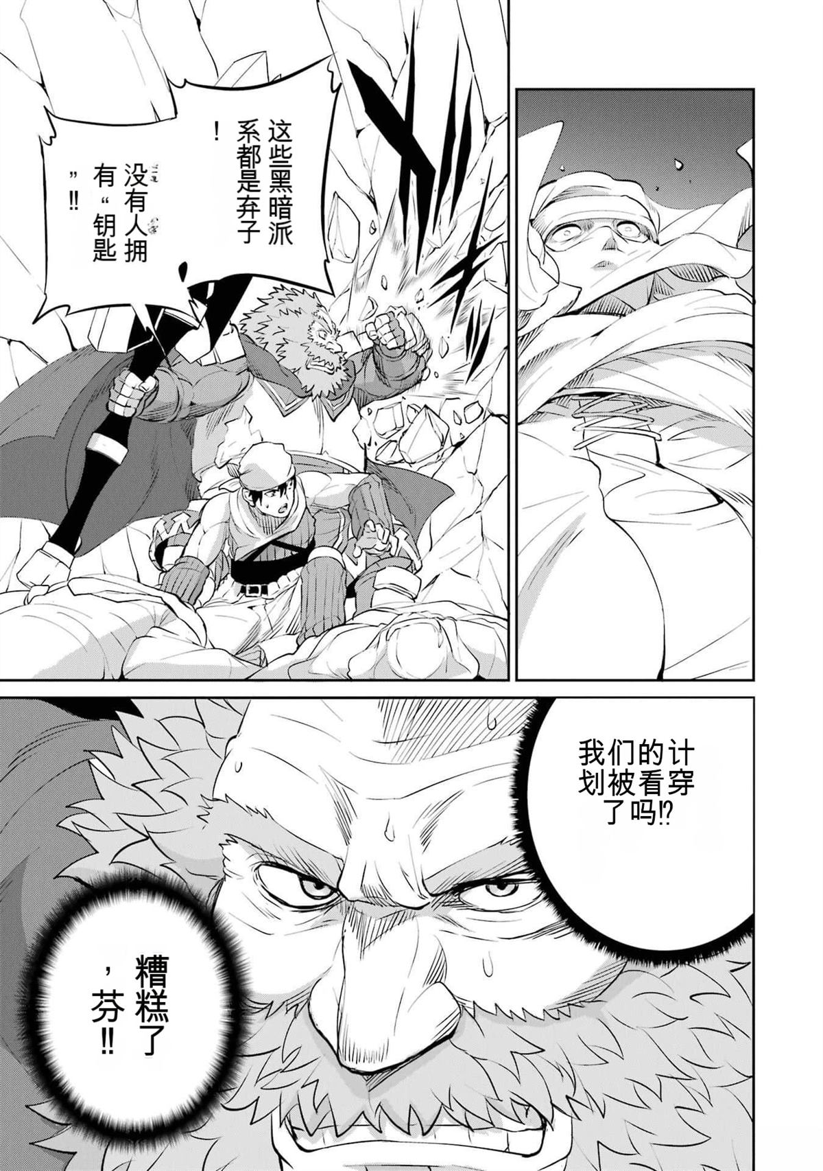 在地牢里寻求邂逅难道有错吗 剑姬外传87话 第42页